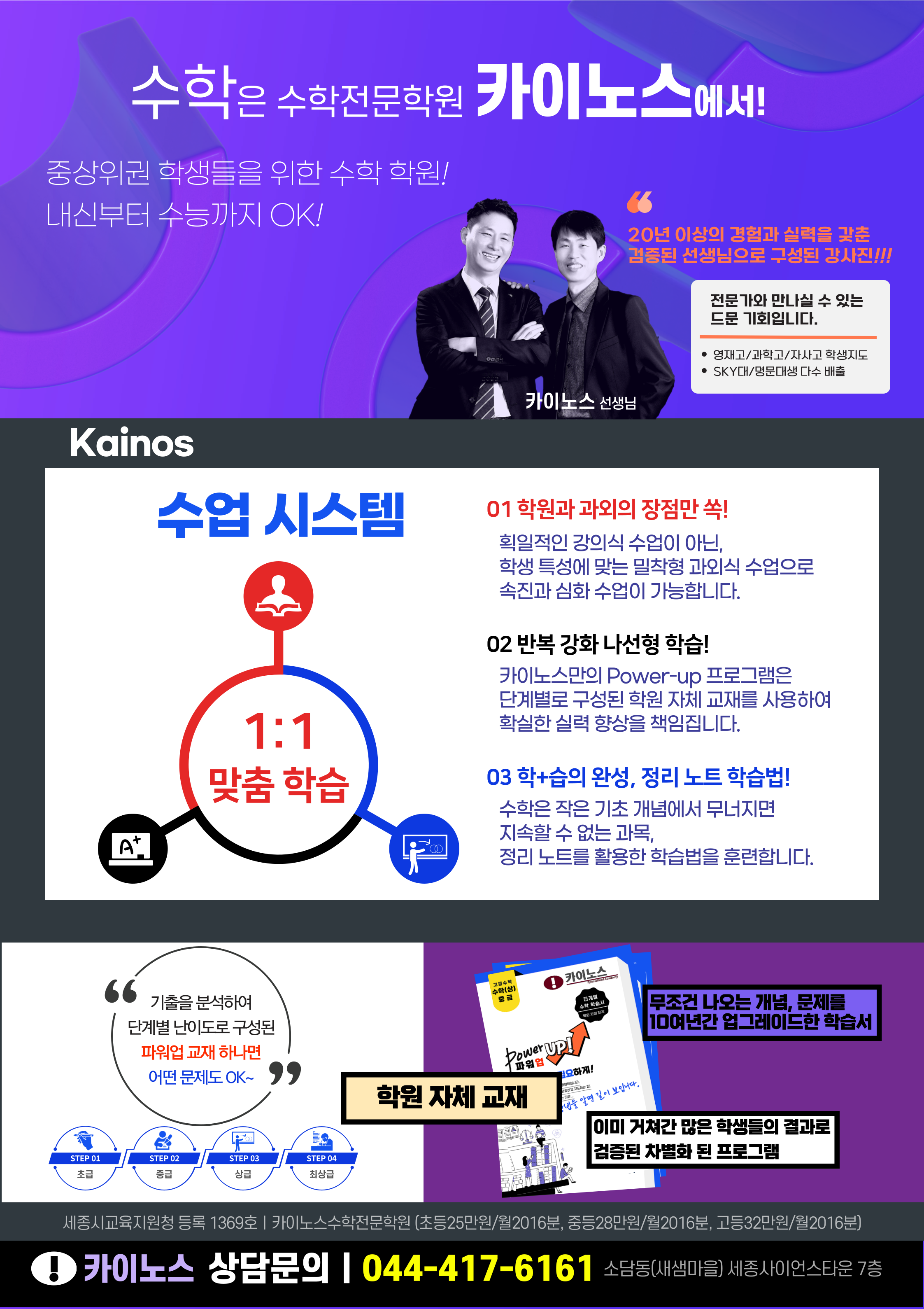 카이노스수학전문학원