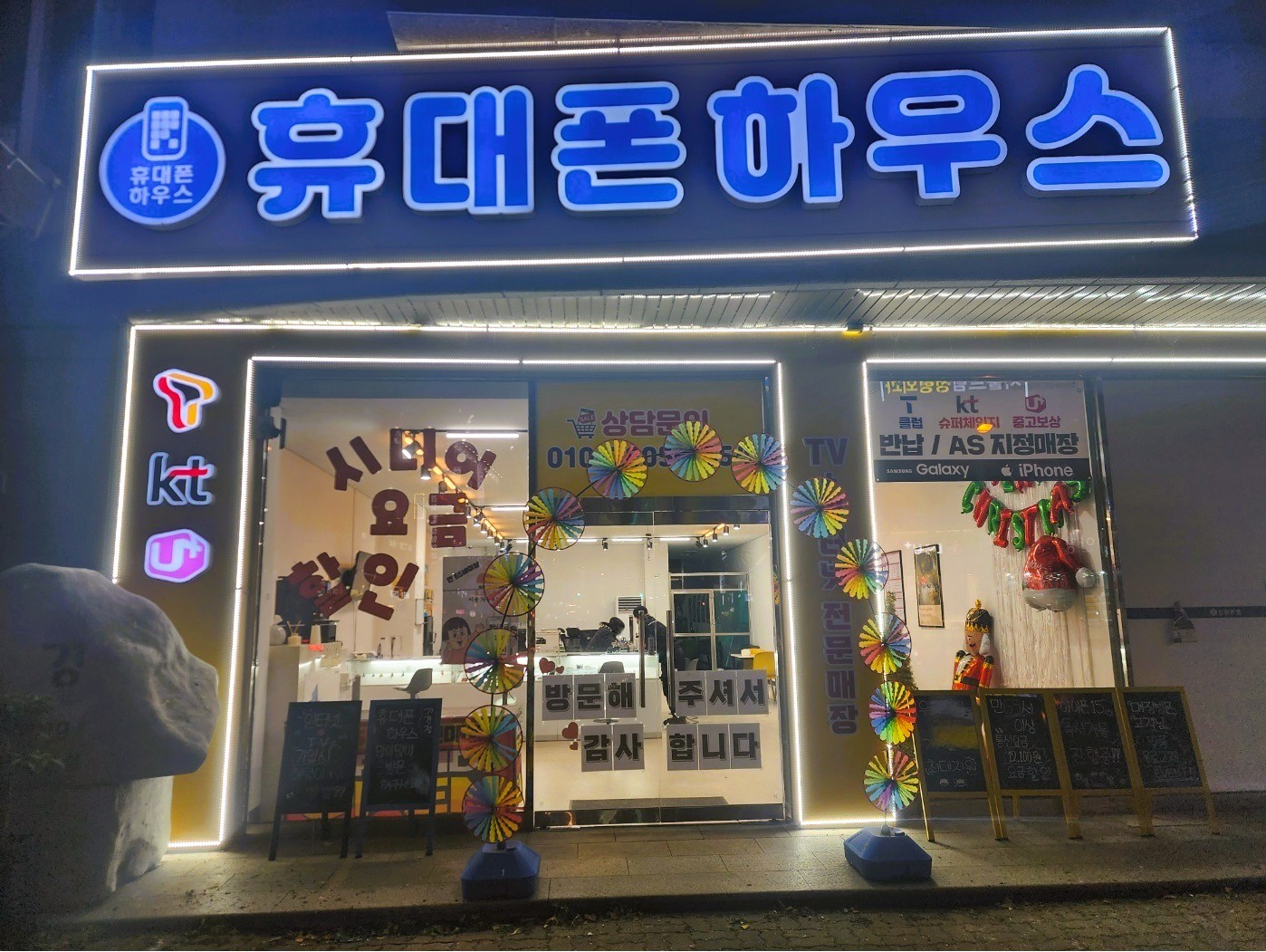 휴대폰하우스 가경직영점