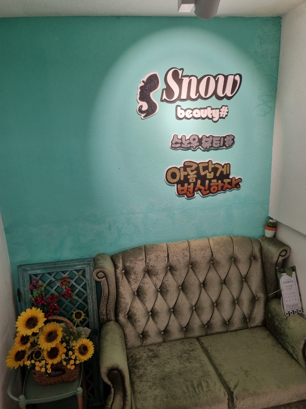 스노우뷰티 대표 이미지