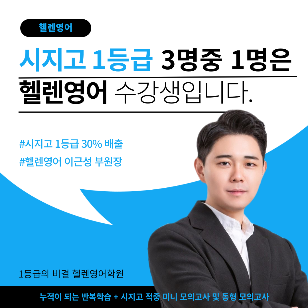 헬렌영어학원 써밋관