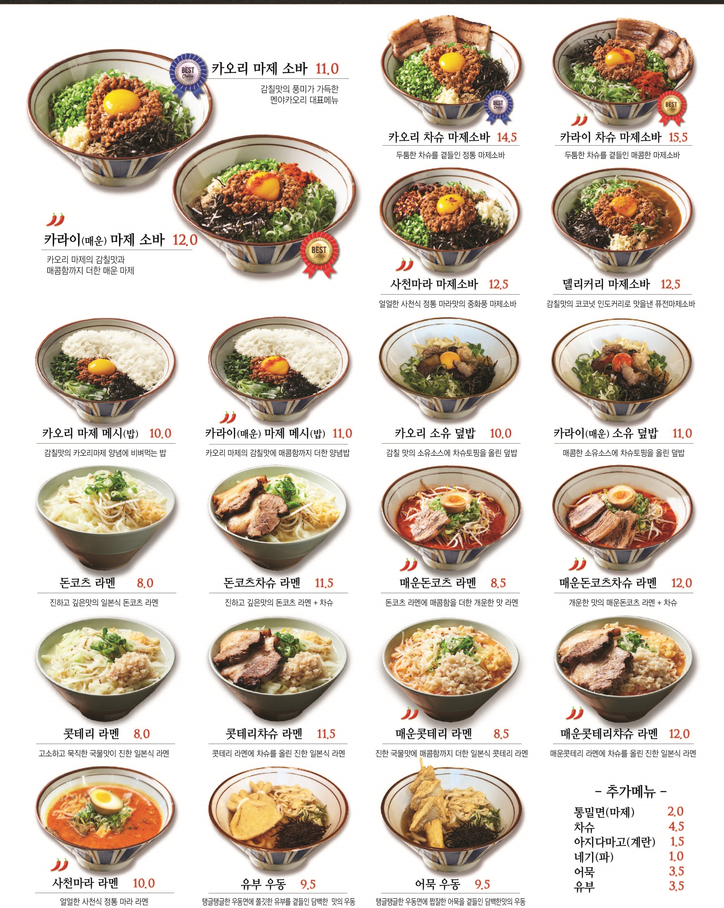 멘야카오리 분당정자점