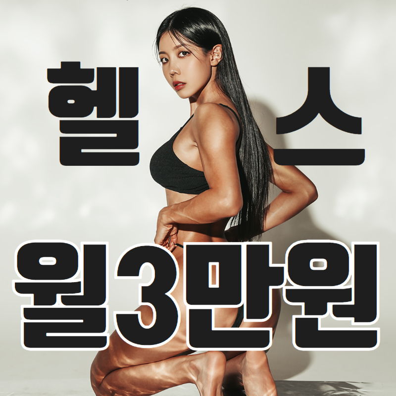 에이원팀휘트니스 안산중앙동점