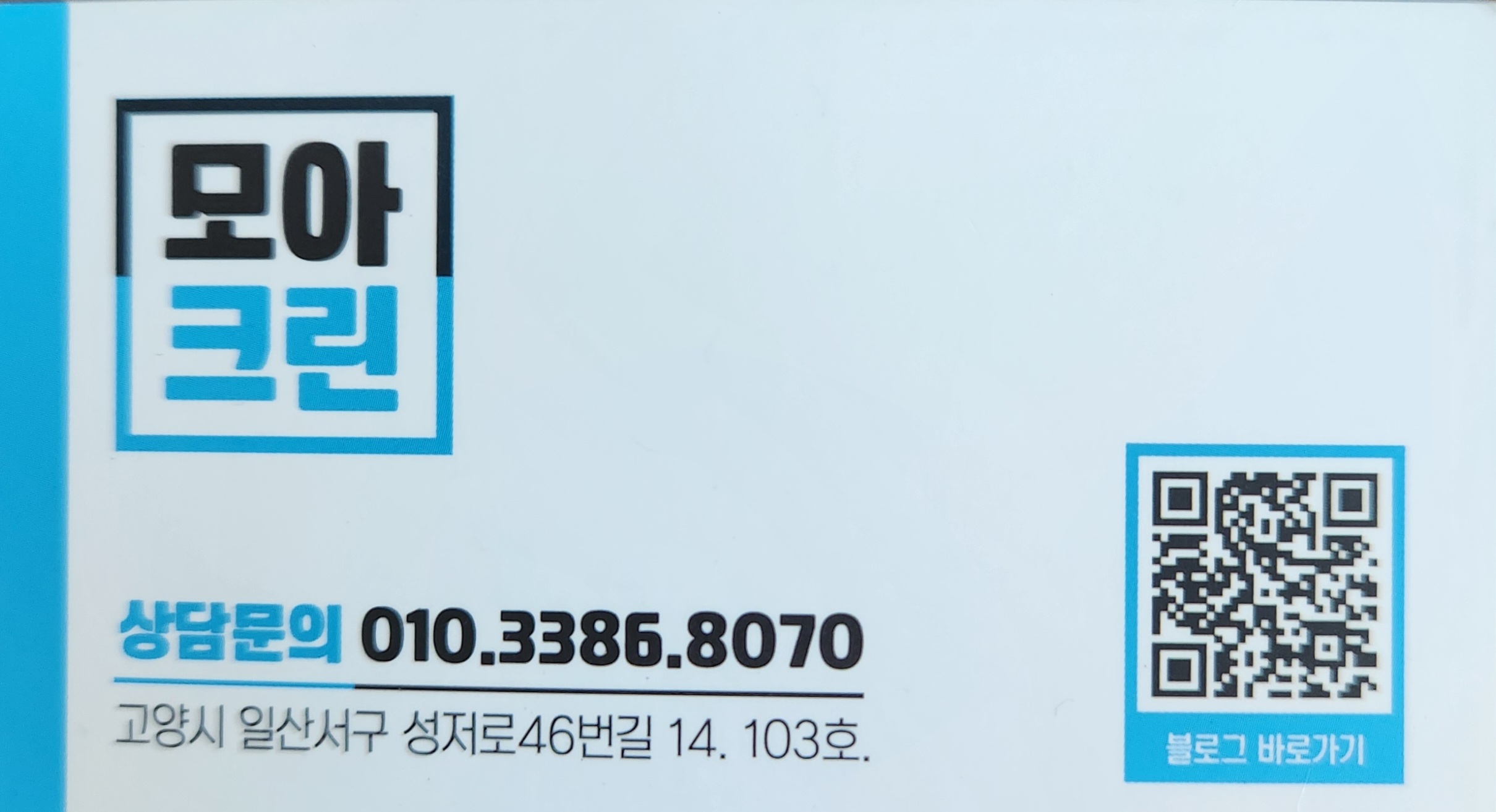 모아크린