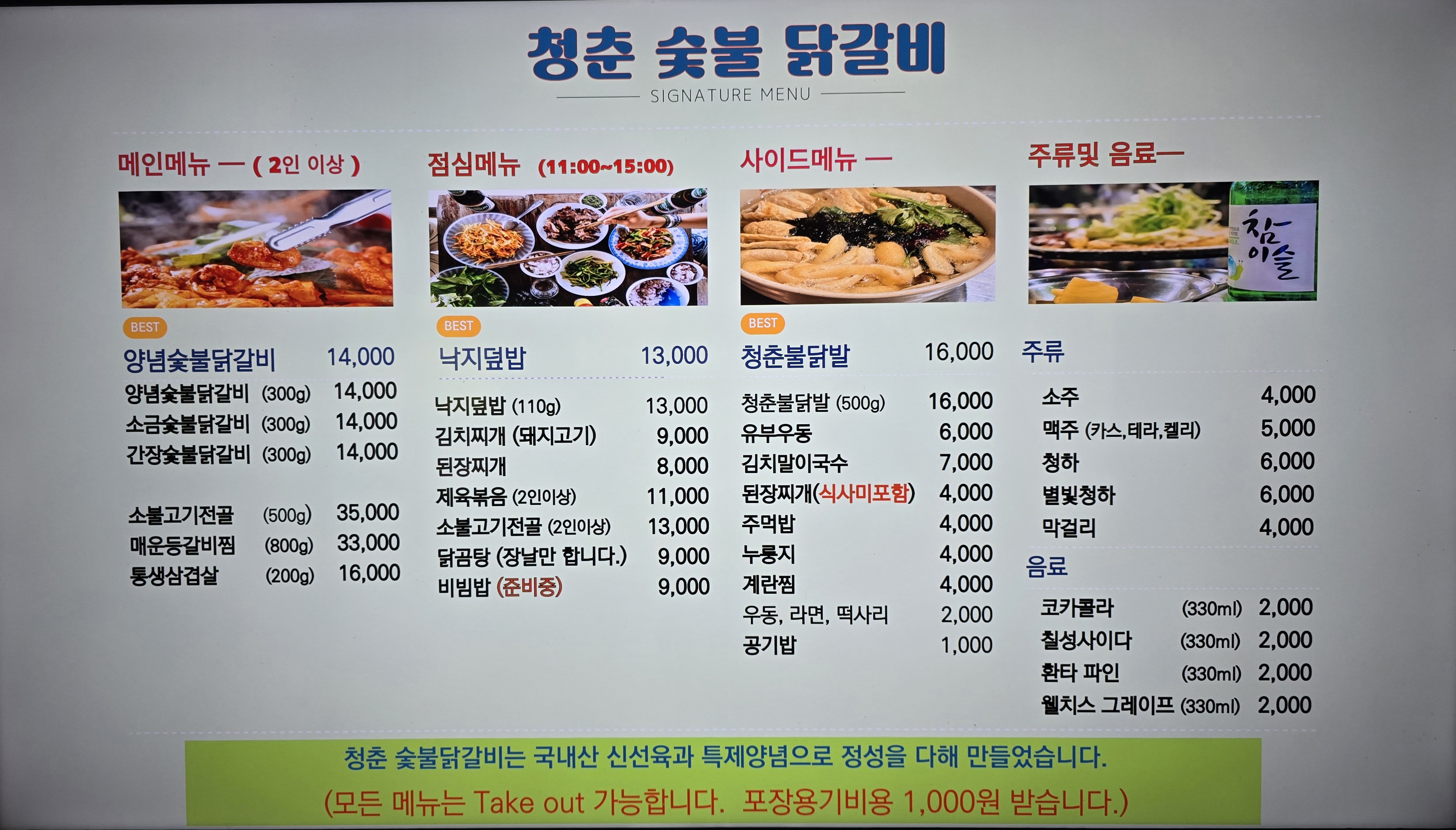 청춘숯불닭갈비