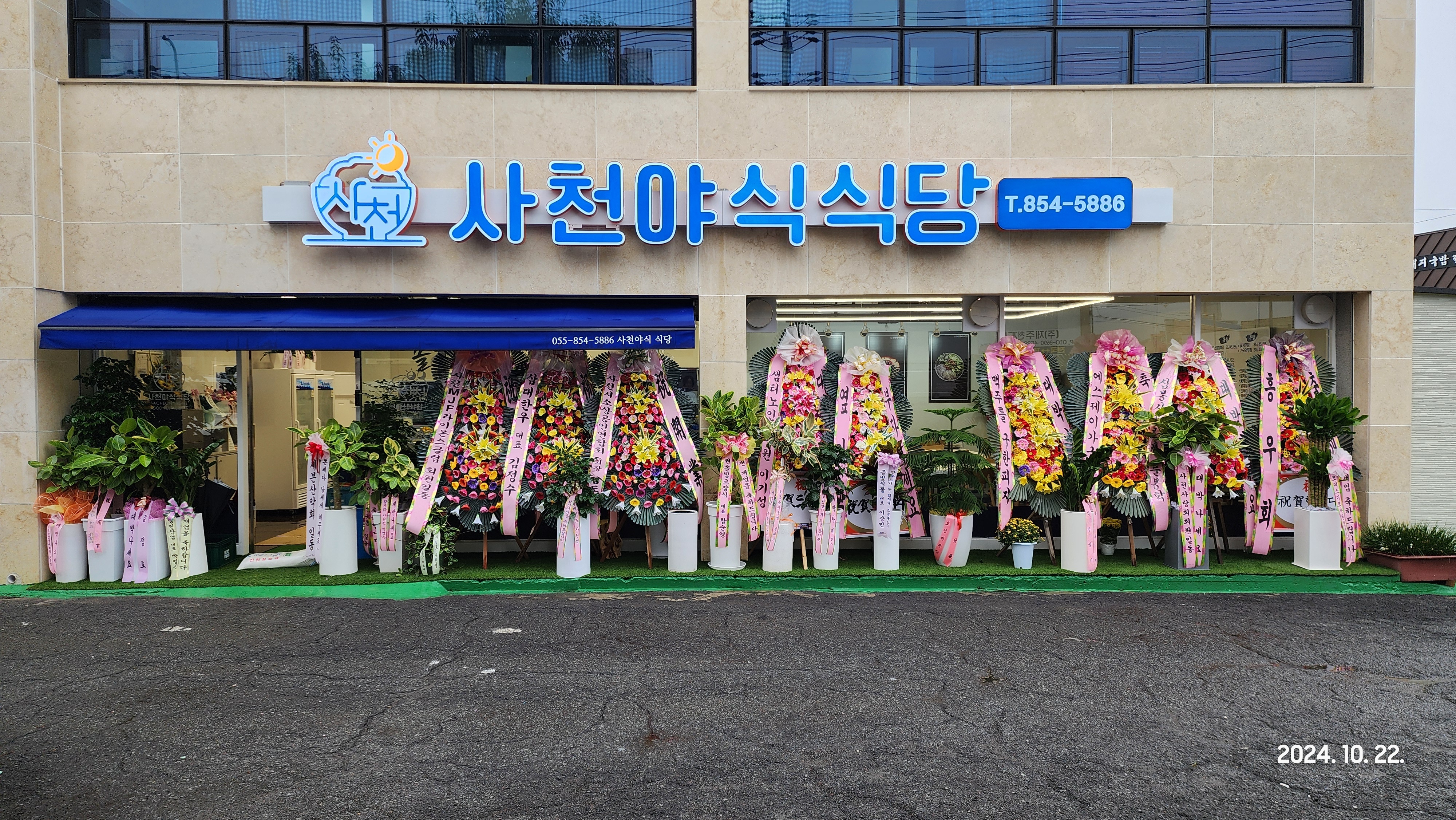 사천야식식당
