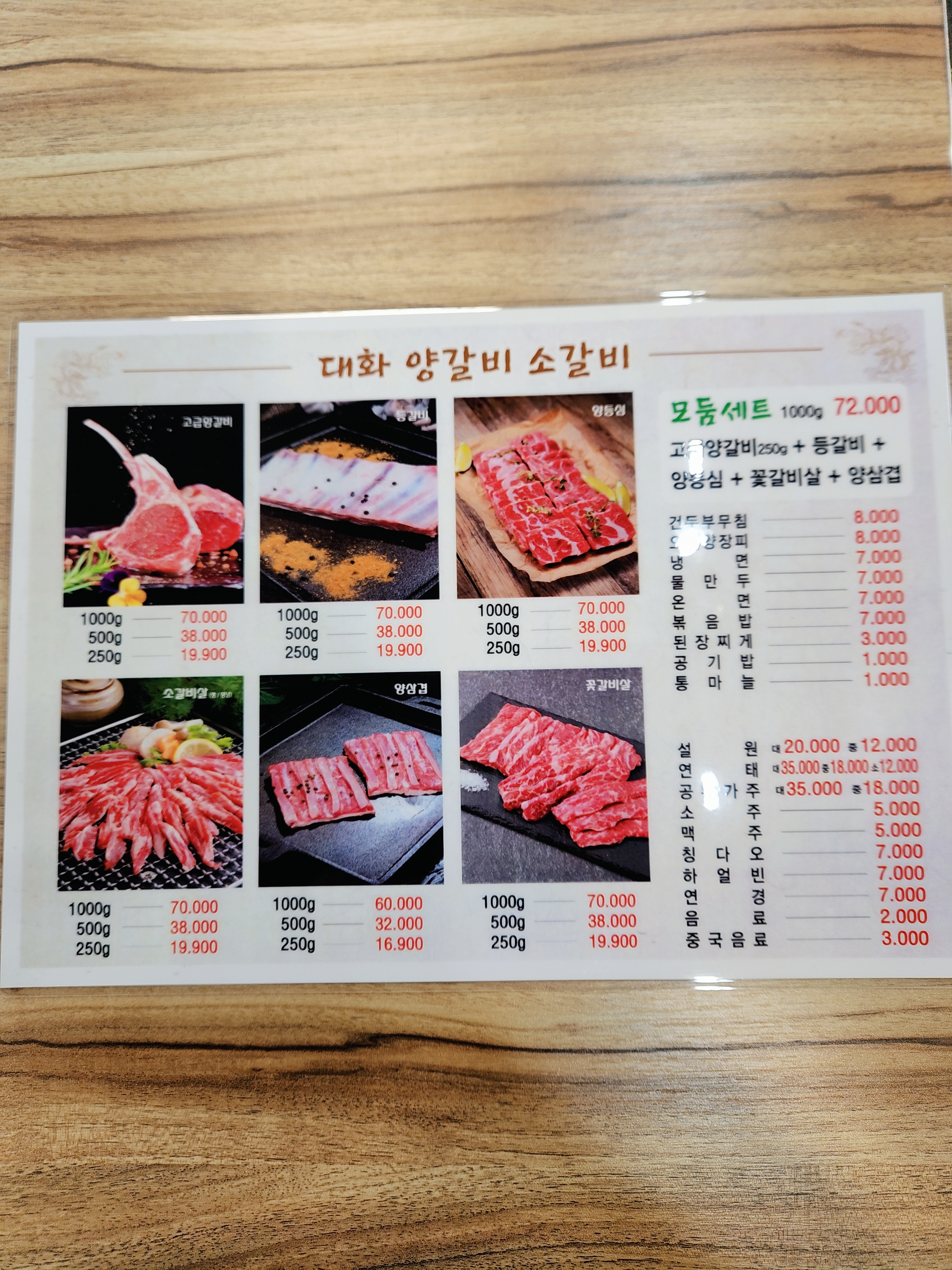 대화양갈비소갈비싸게파는집