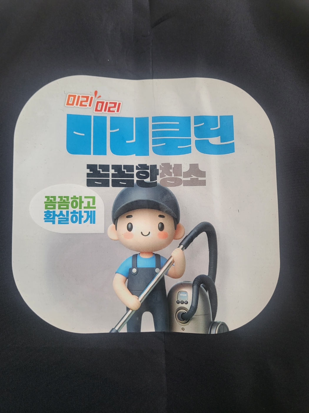 미리클린