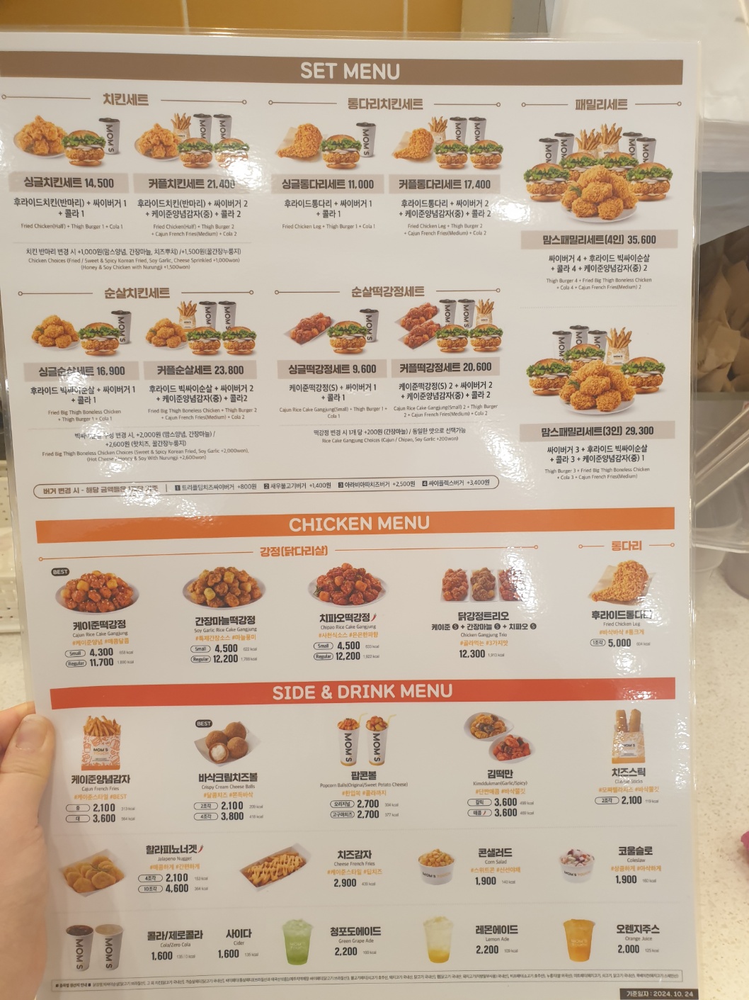 맘스터치 동탄테크노밸리점