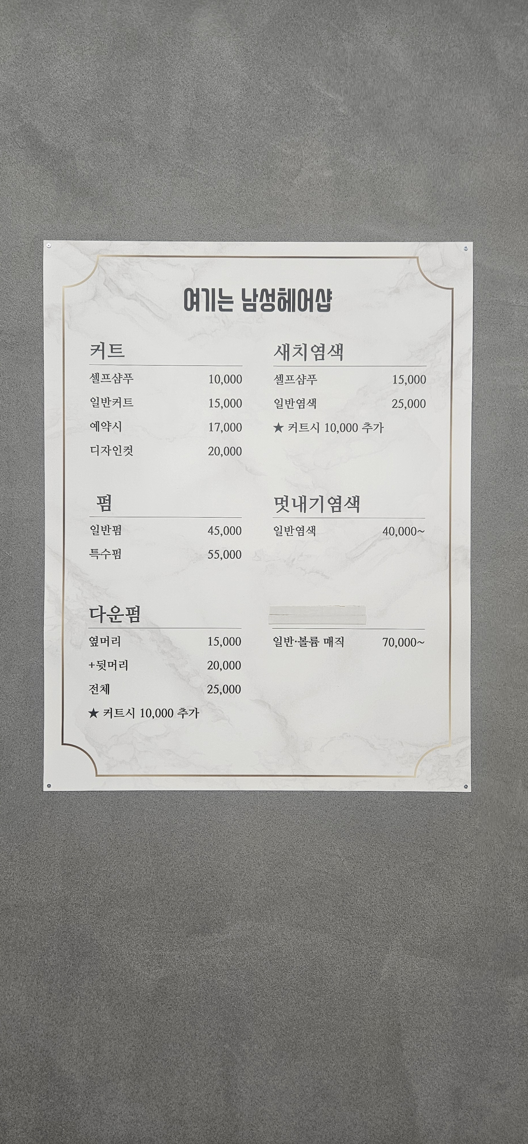 여기는남성헤어샵