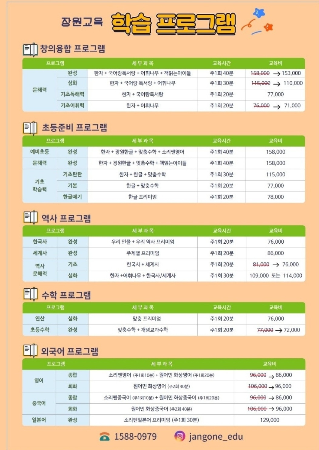 장원교육 남세종지점