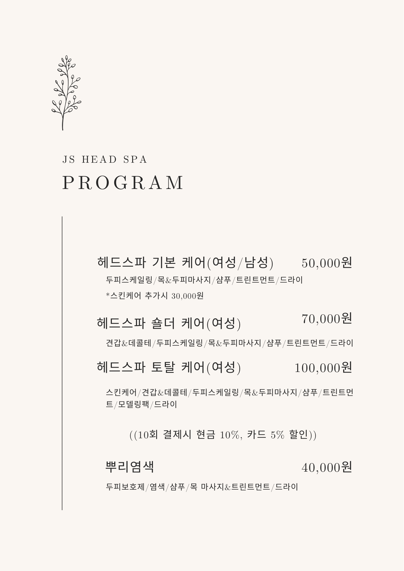 제이에스헤드스파 대표 이미지