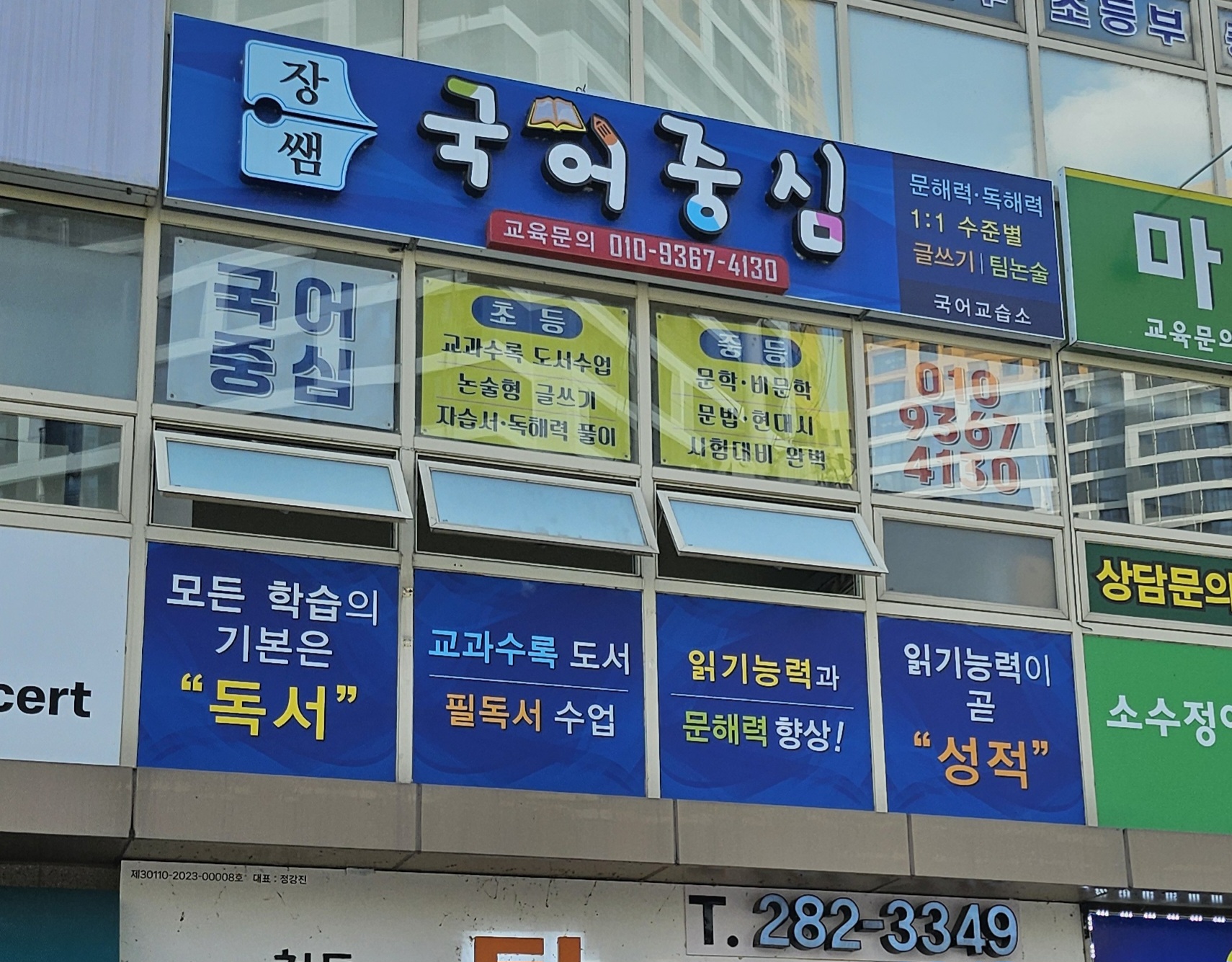 장쌤 국어중심 국어교습소
