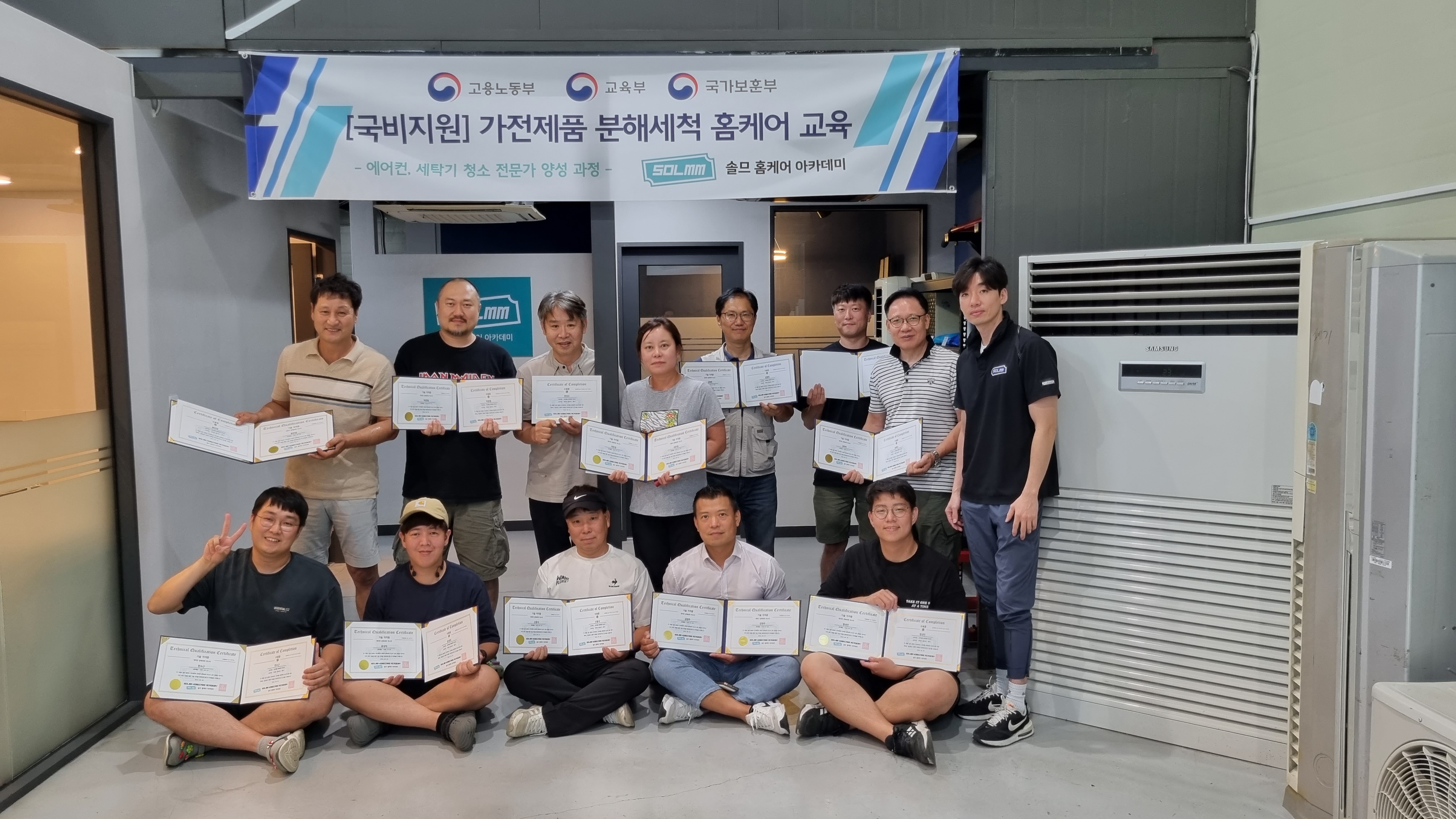 솔므 홈케어 아카데미 학원