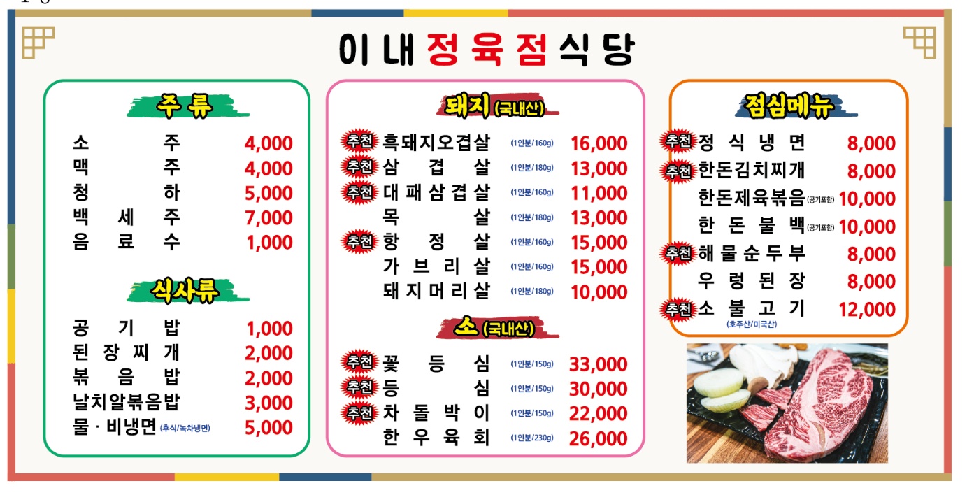 이내식당