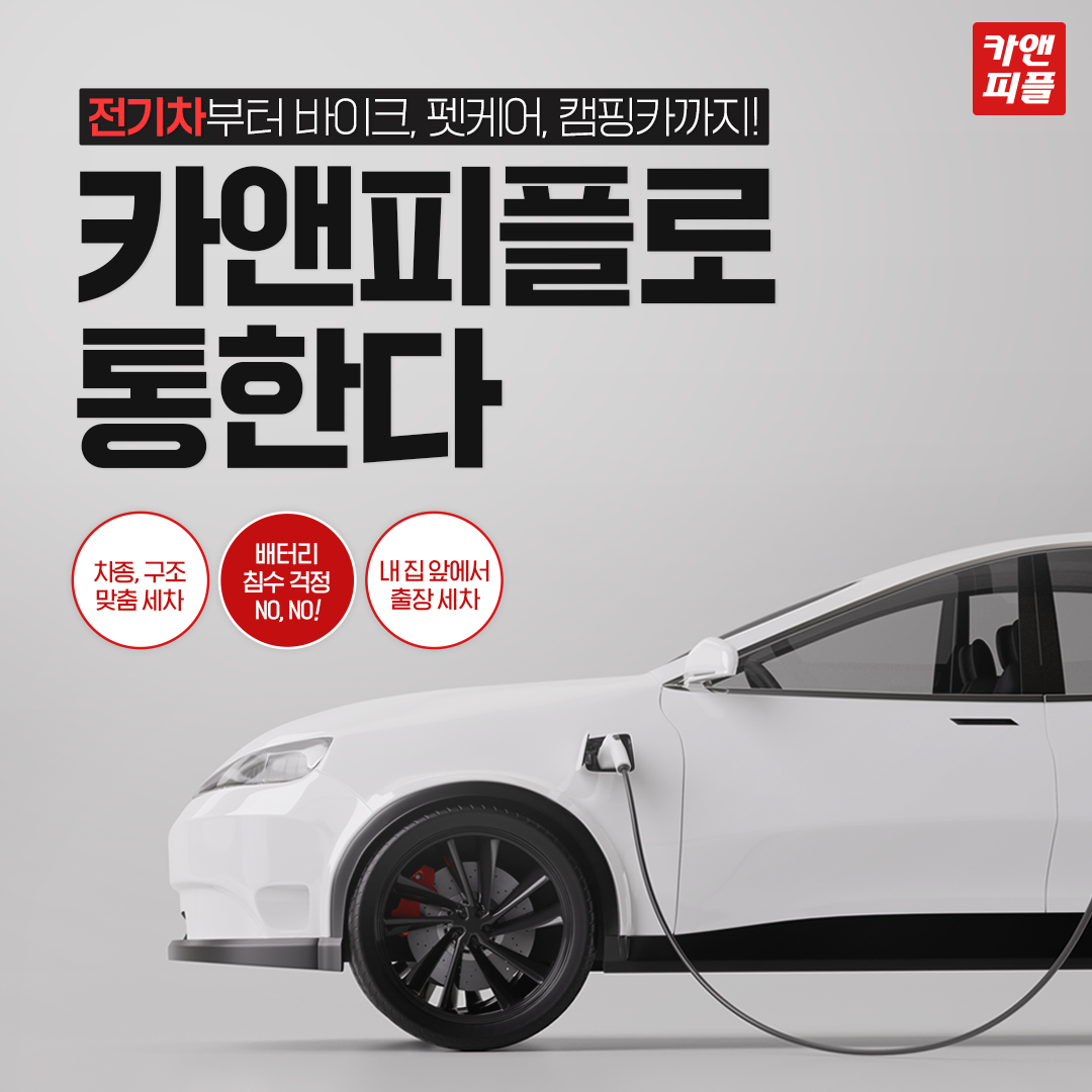 카앤피플 부산북구 믿음점