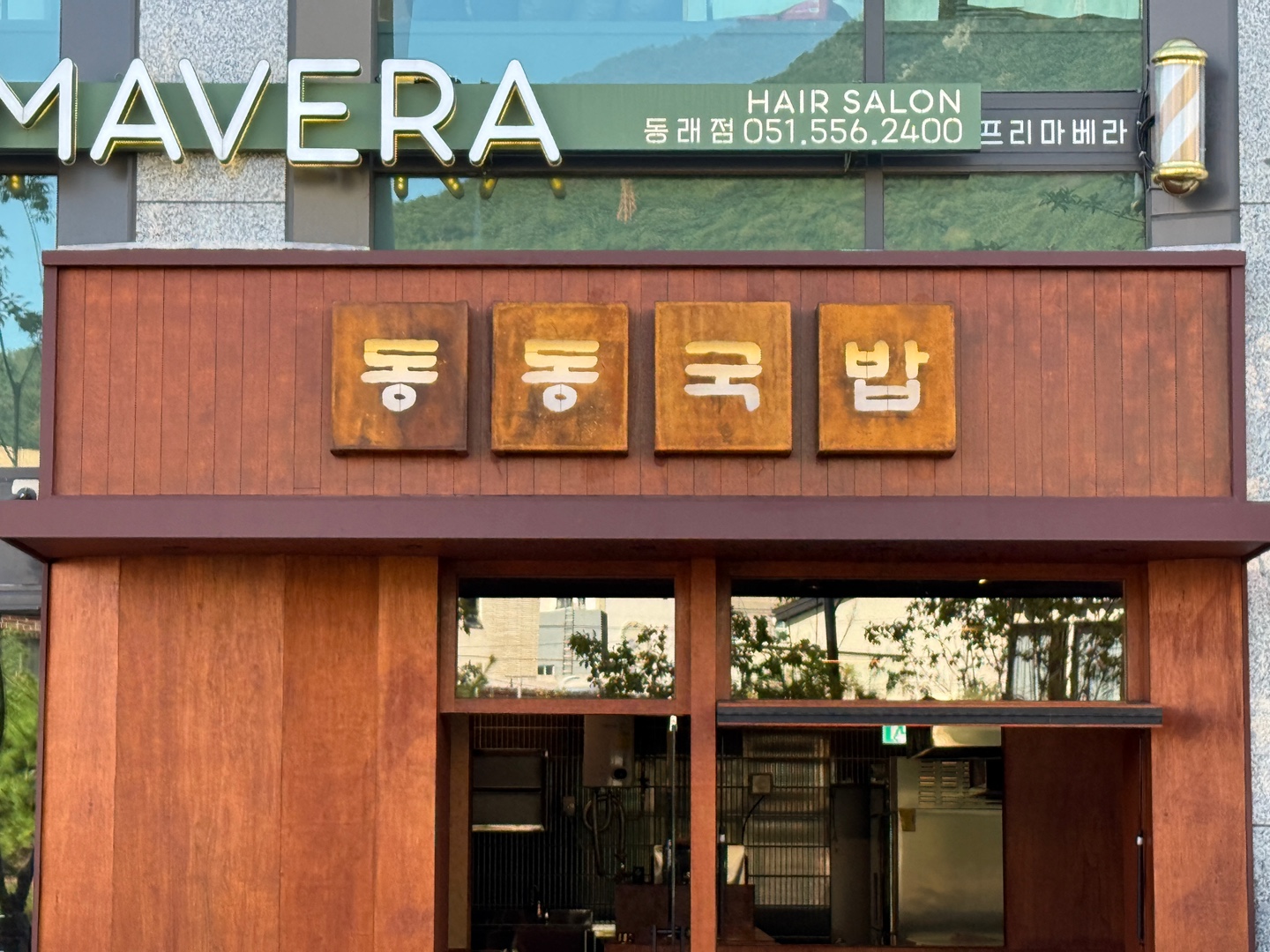 동동국밥 부산동래점