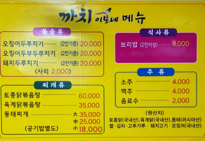 까치이모네