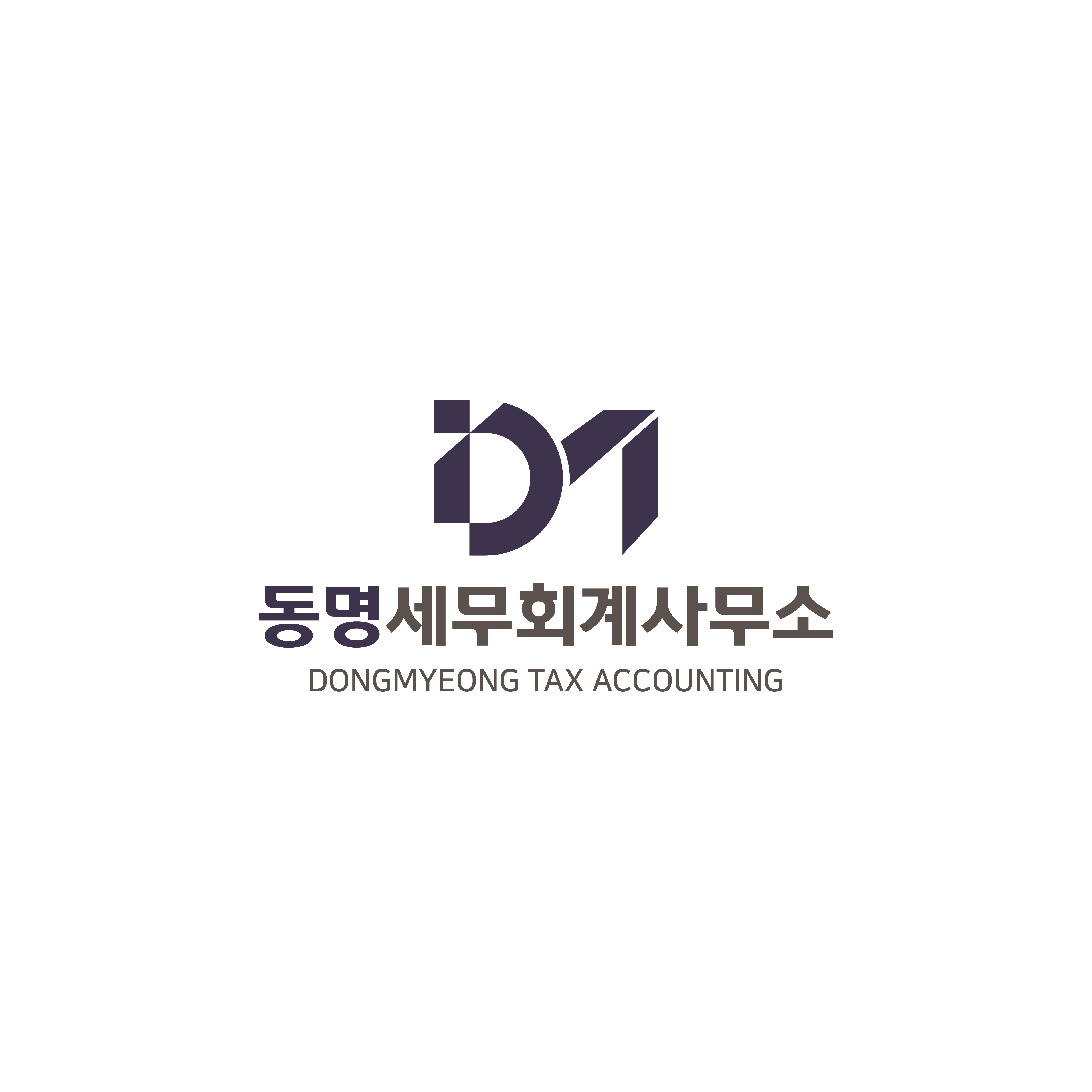 동명세무회계사무소