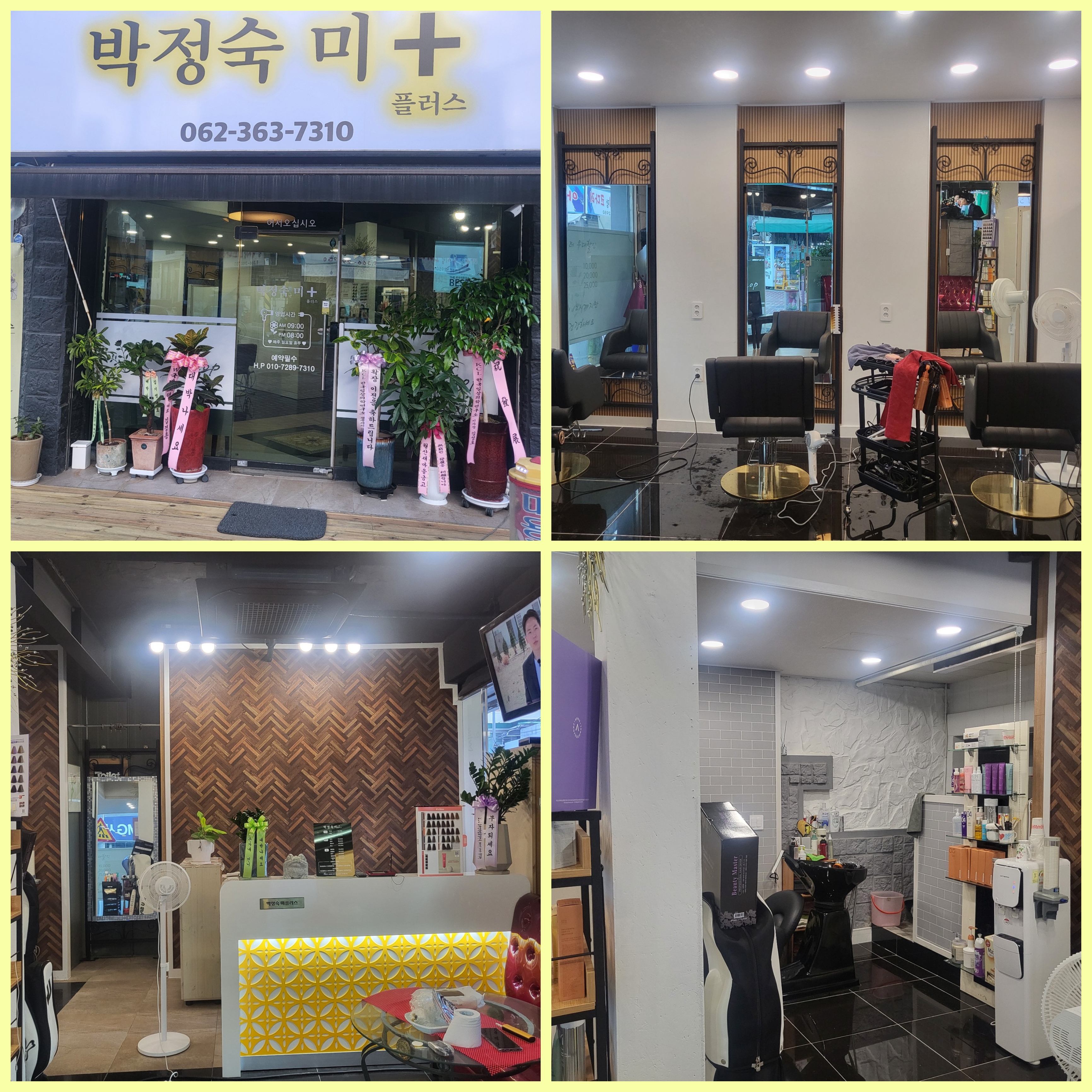 박정숙미플러스