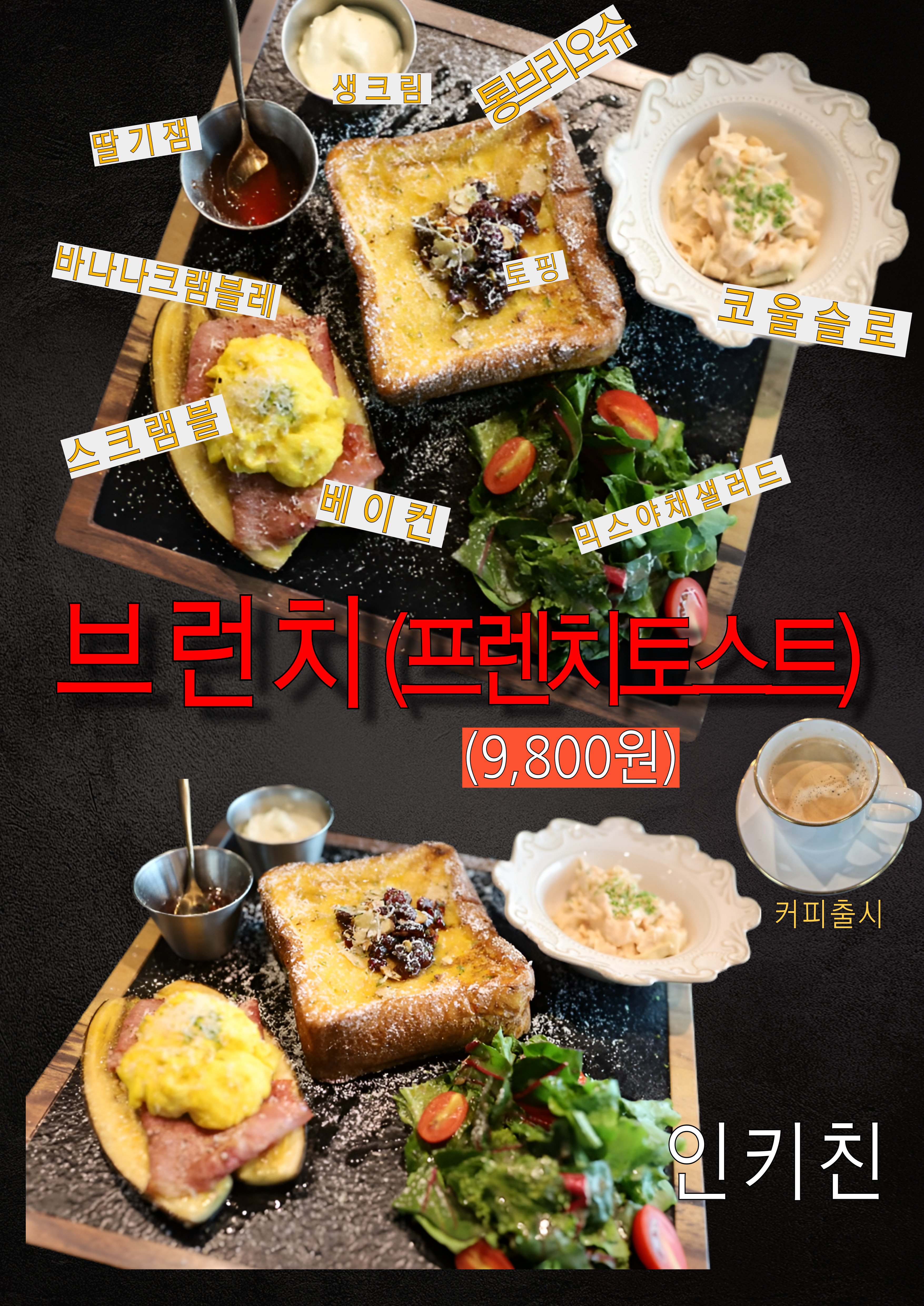 인 키친