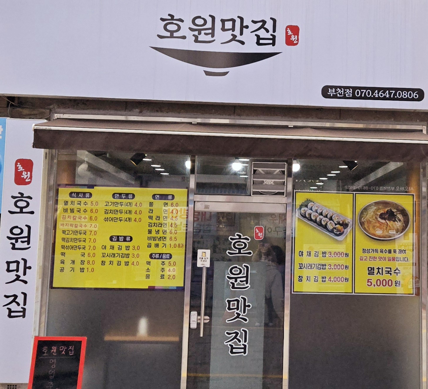 호원맛집