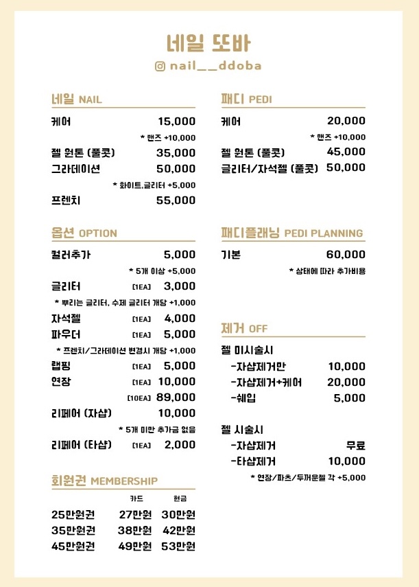네일또바