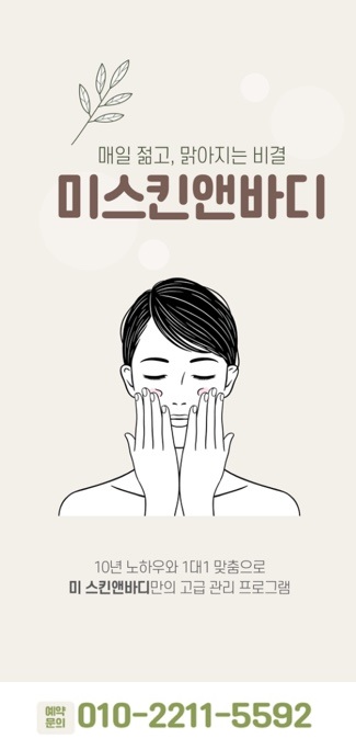 미 스킨앤바디