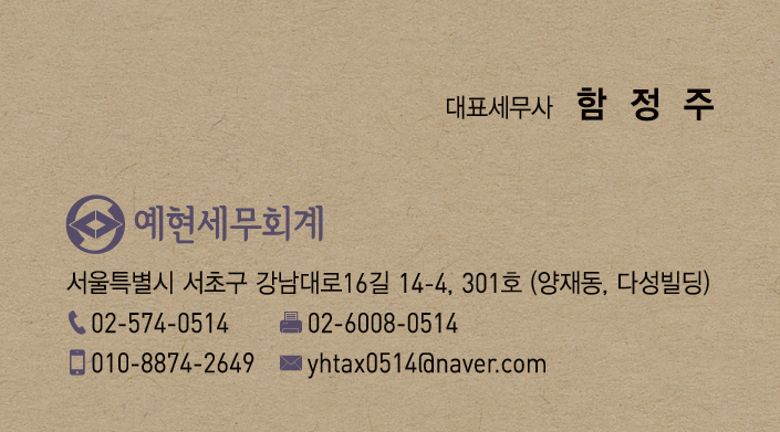 예현세무회계