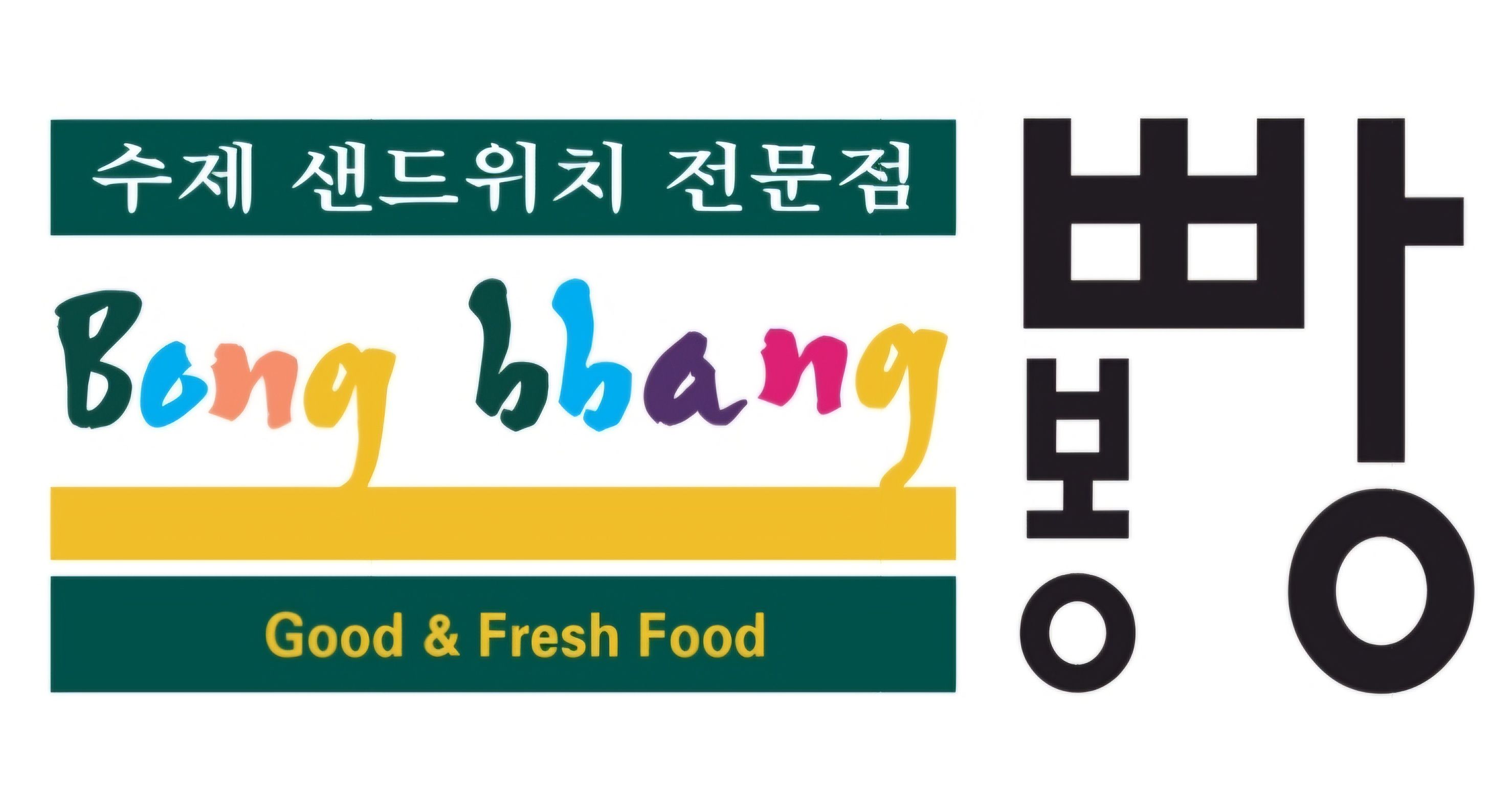 봉빵 : 좋은빵