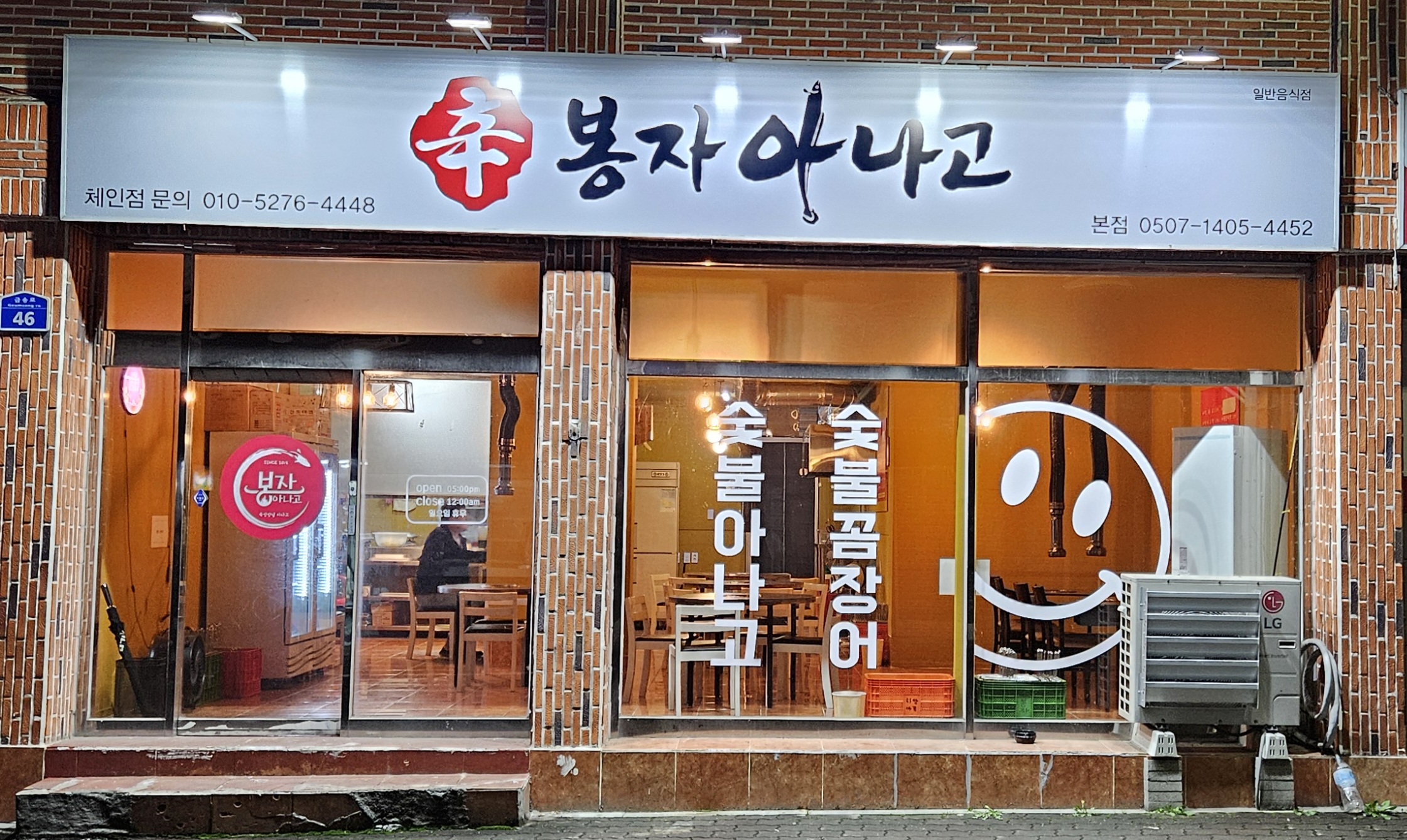 봉자아나고