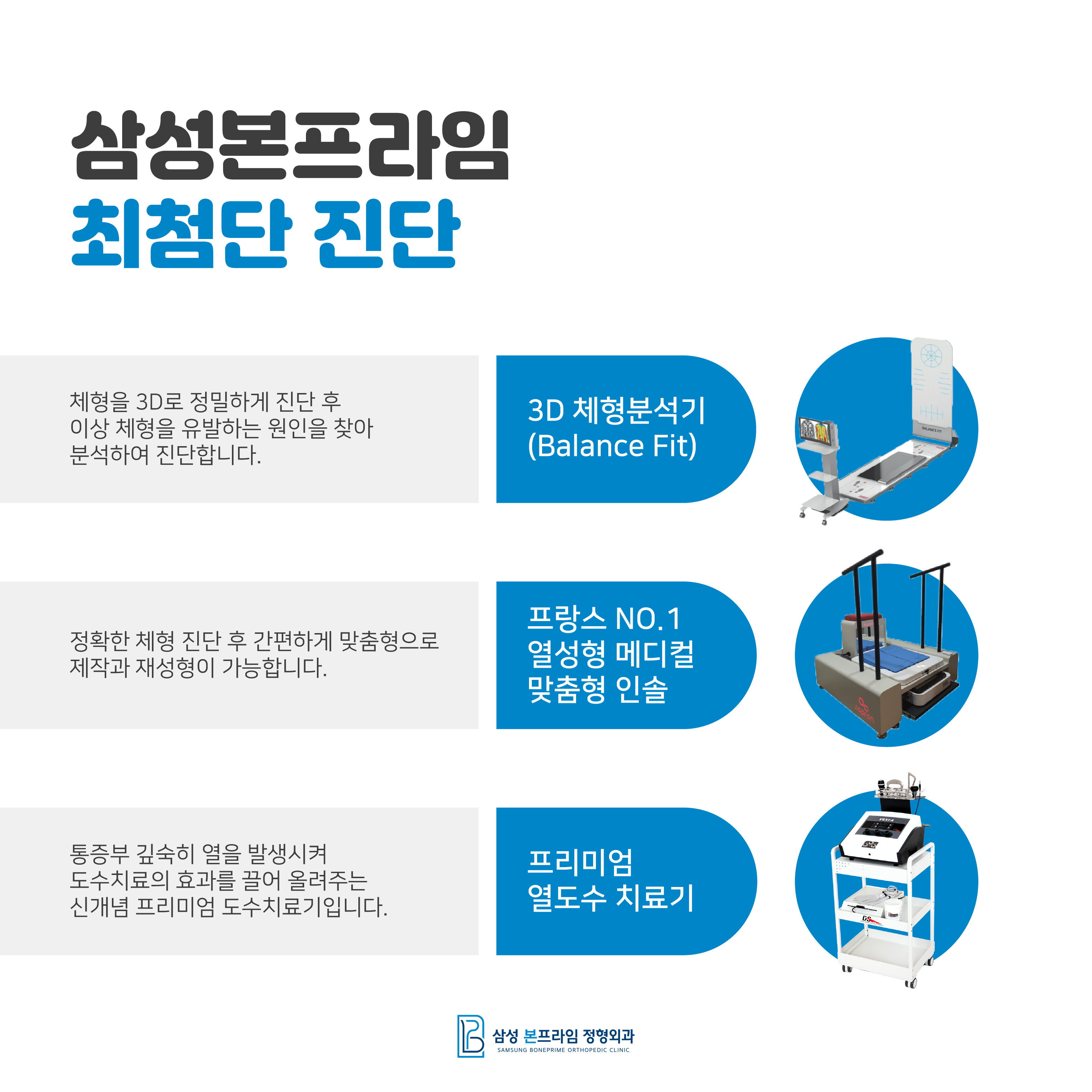 삼성본프라임정형외과의원 송도