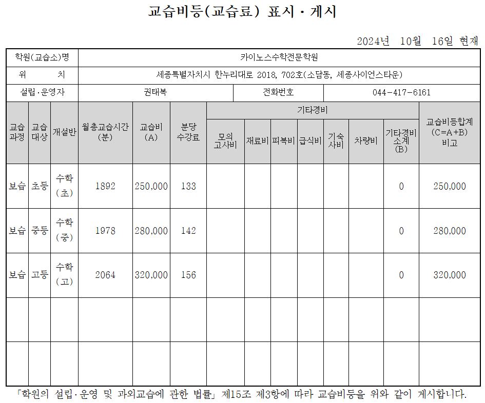 카이노스수학전문학원
