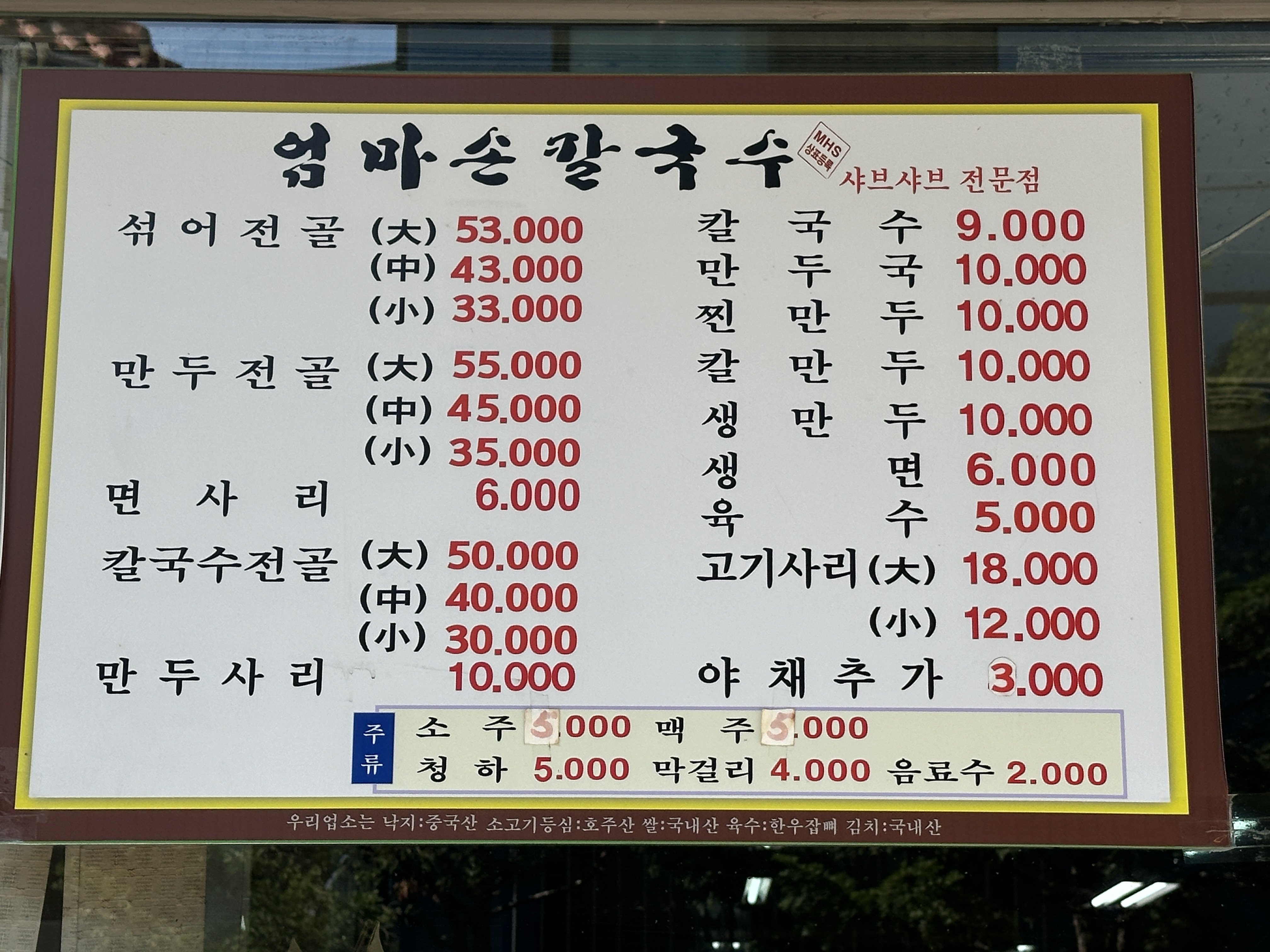 엄마손칼국수