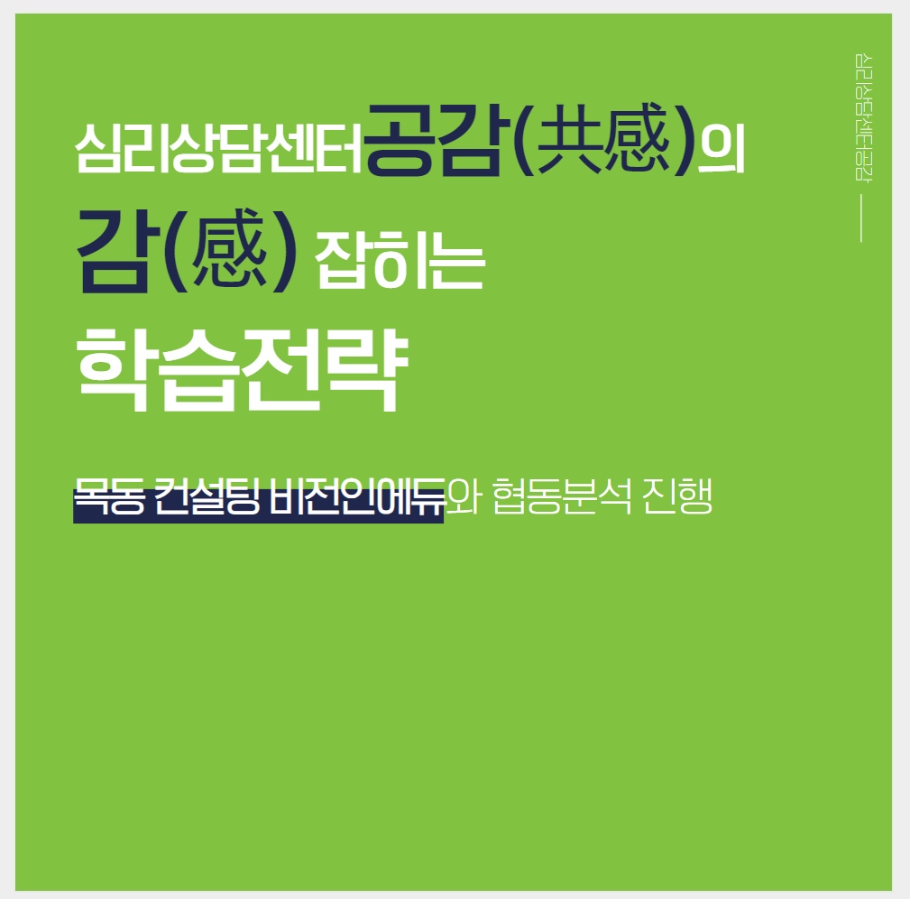 심리상담센터 공감 대표 이미지