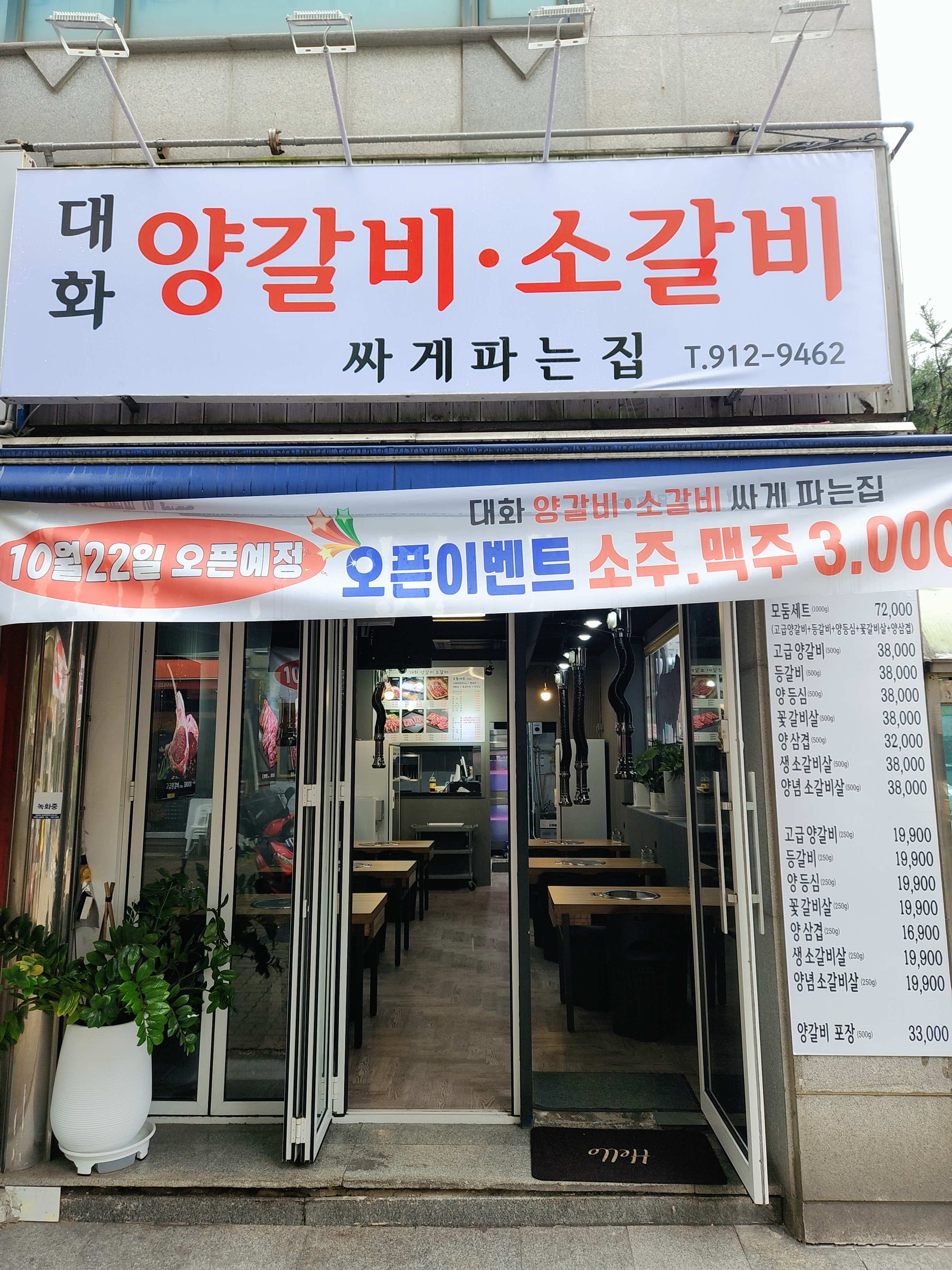 대화양갈비소갈비싸게파는집