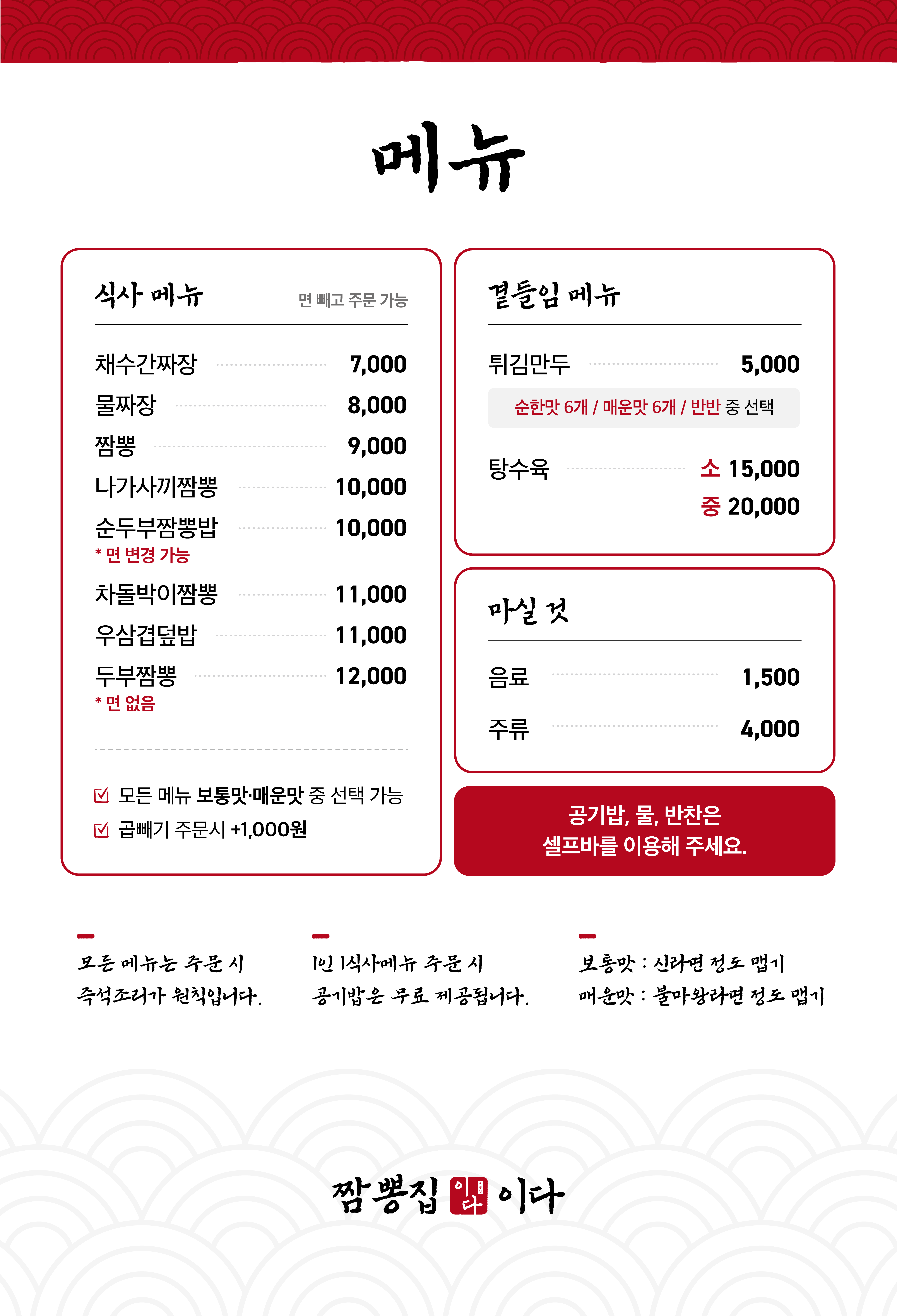 짬뽕집,이다 본점