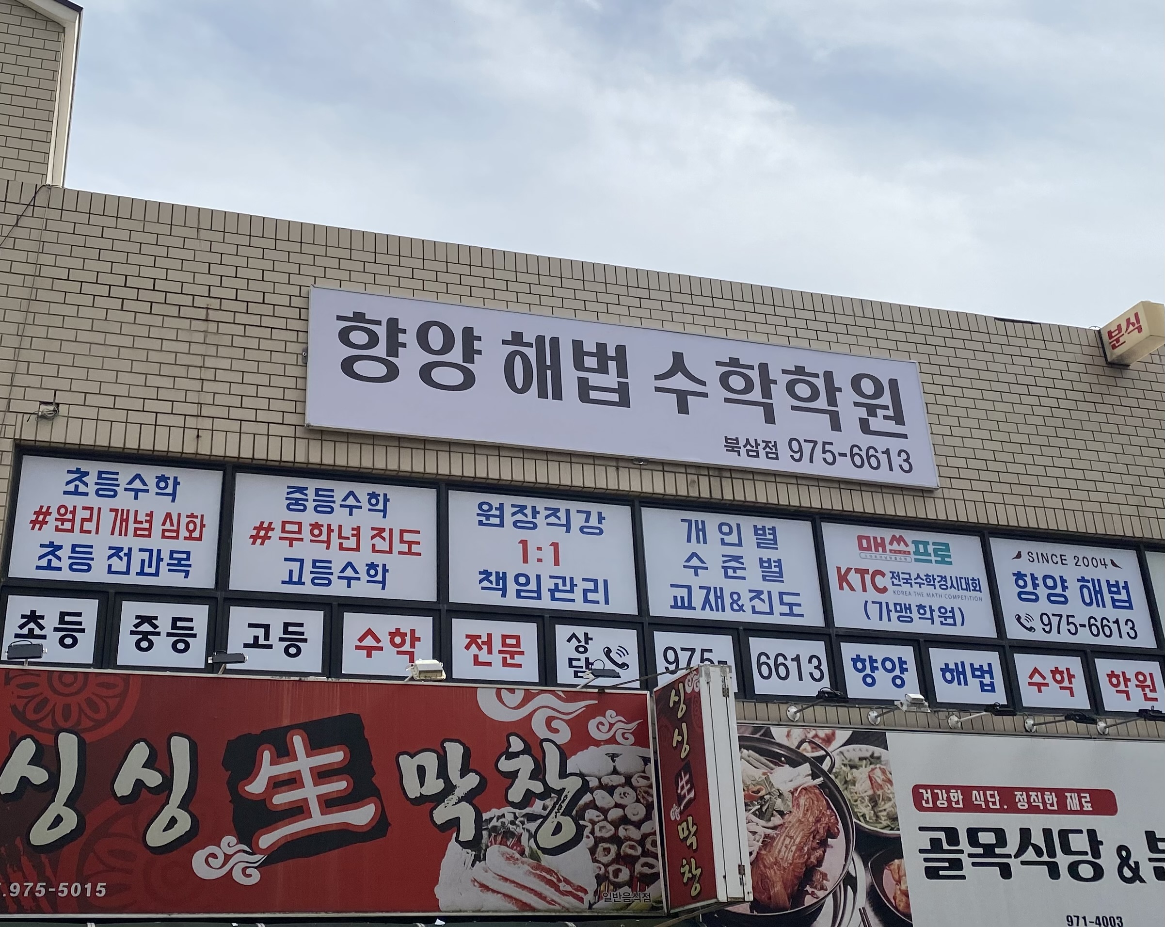 향양해법수학학원