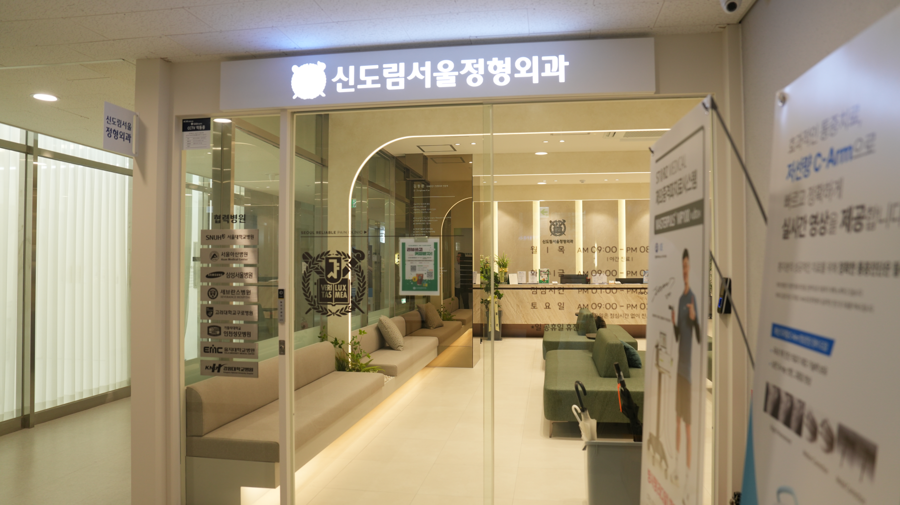 신도림서울정형외과의원