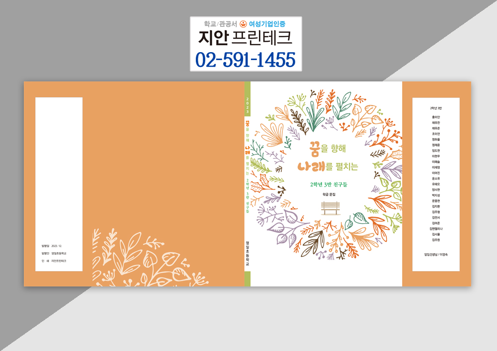 지안프린테크