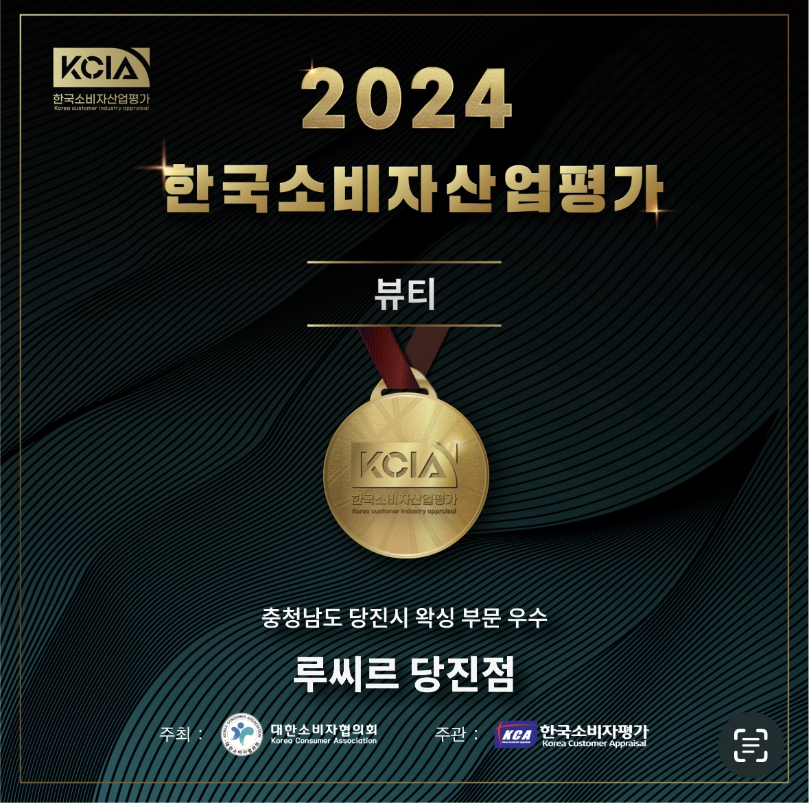 루씨르 당진점