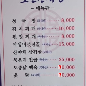 보현산식당 설명사진