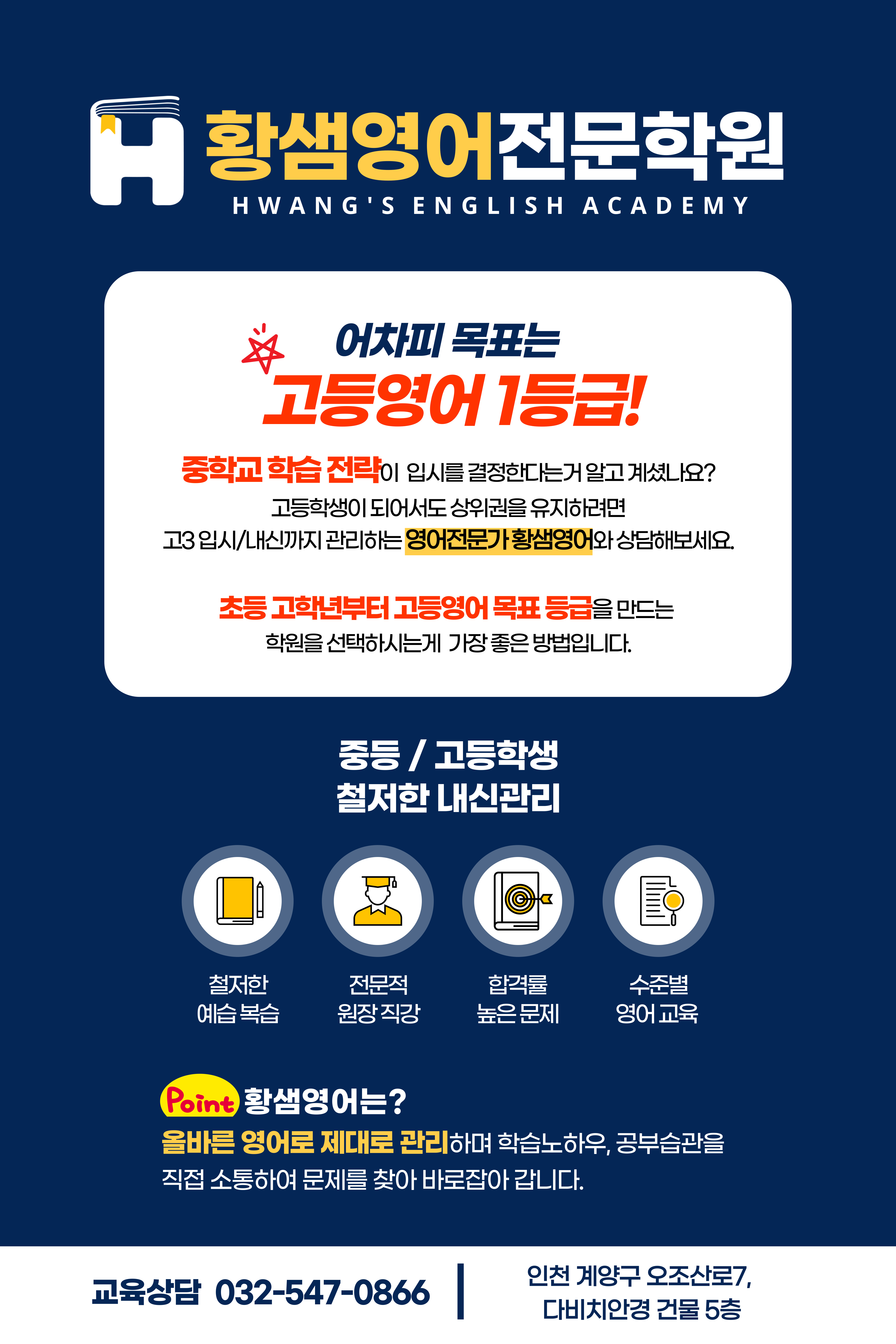 황샘영어전문학원