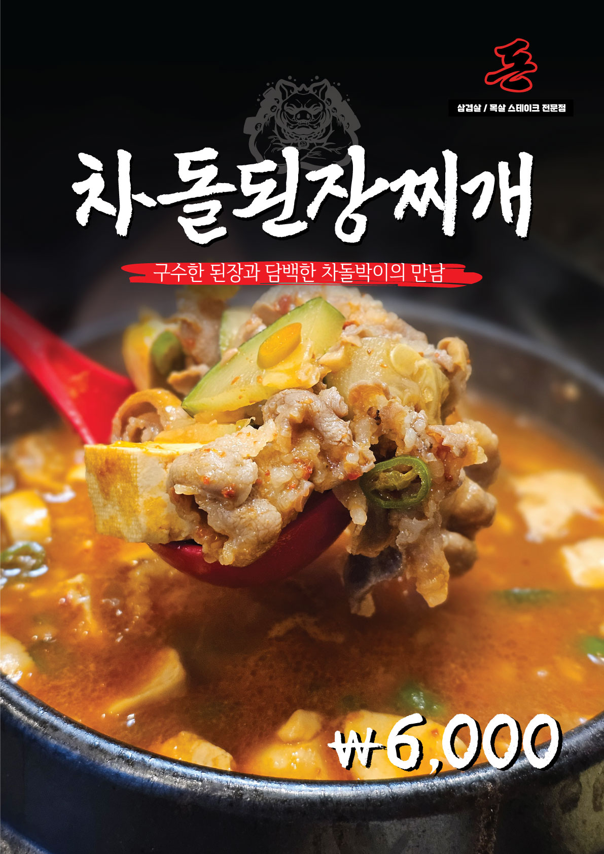 돈 고깃집 진영점