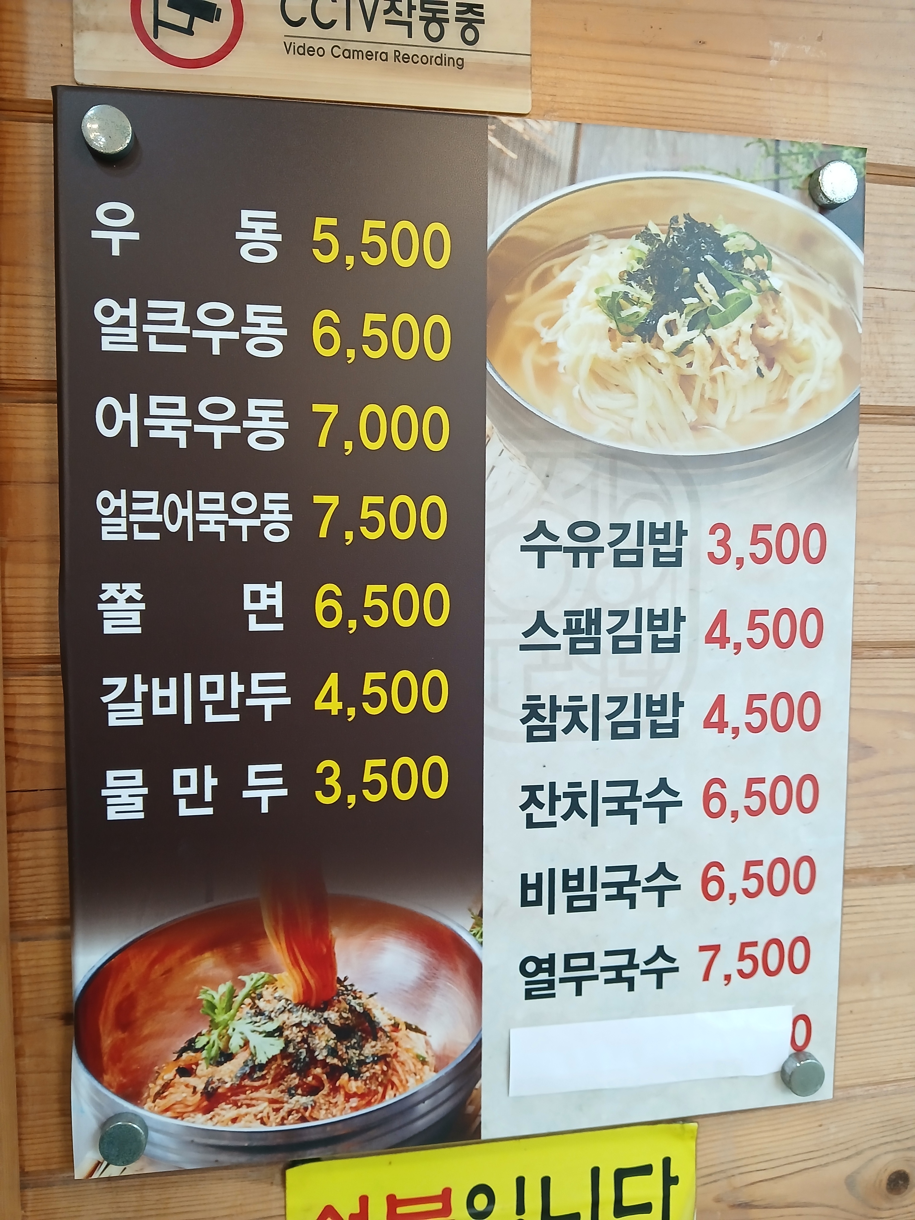 수유리우동집 성신여대점