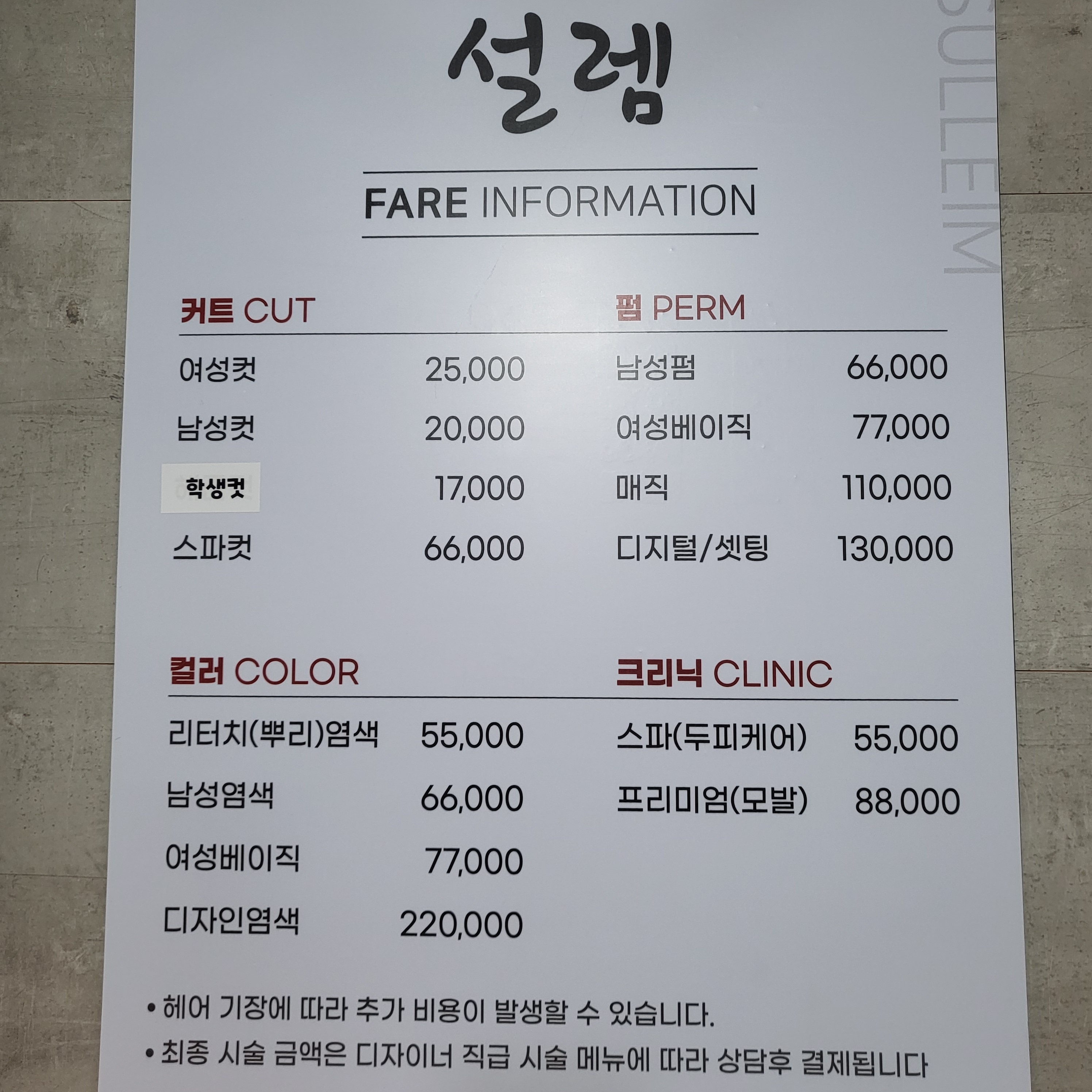 설렘