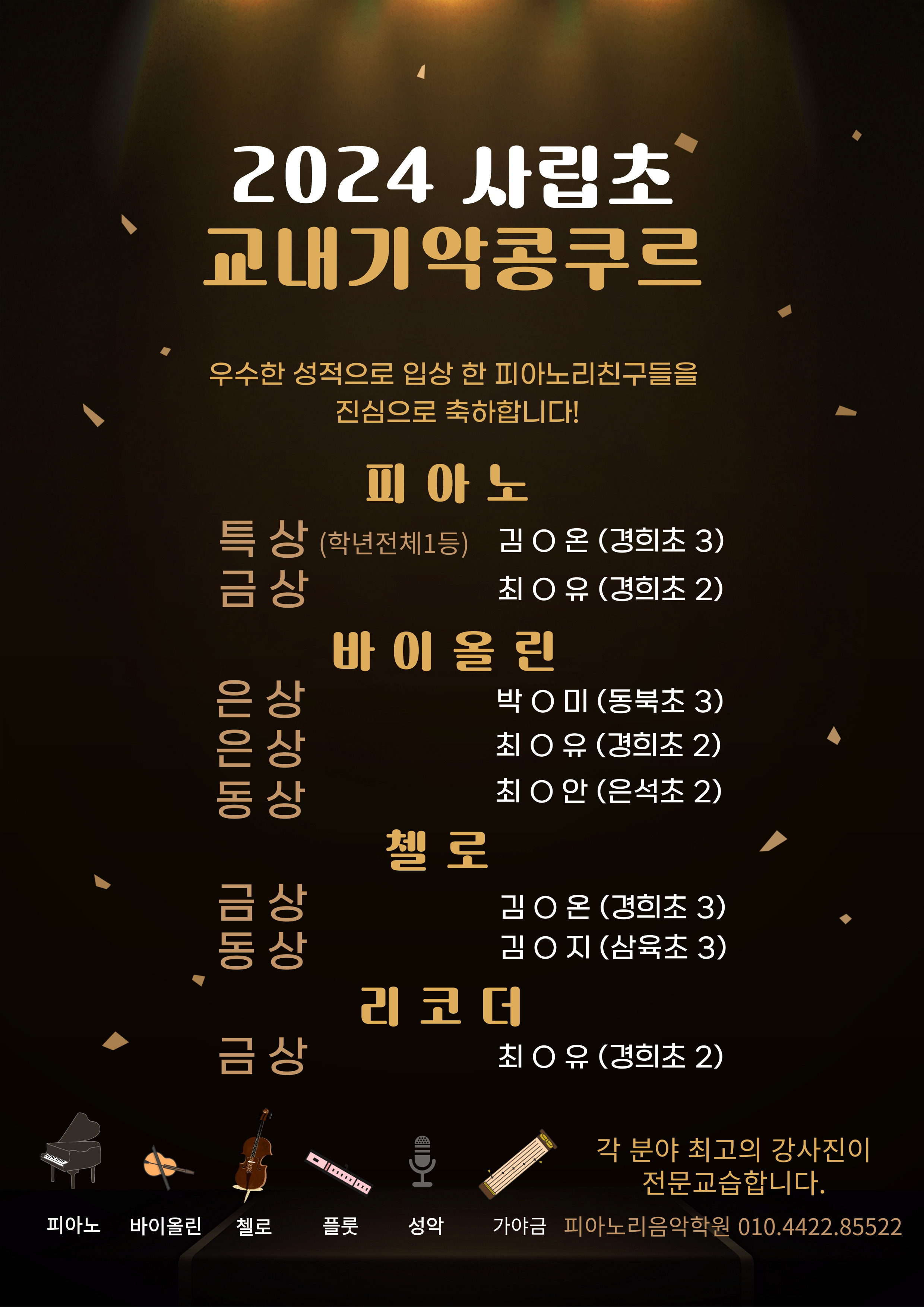 피아노리 음악학원