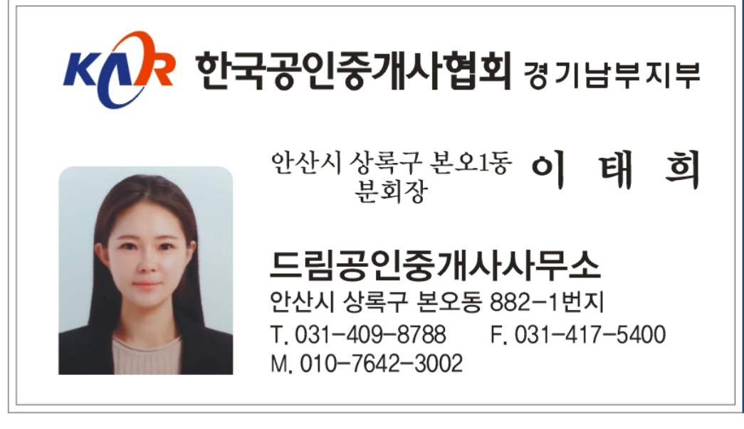 드림공인중개사사무소