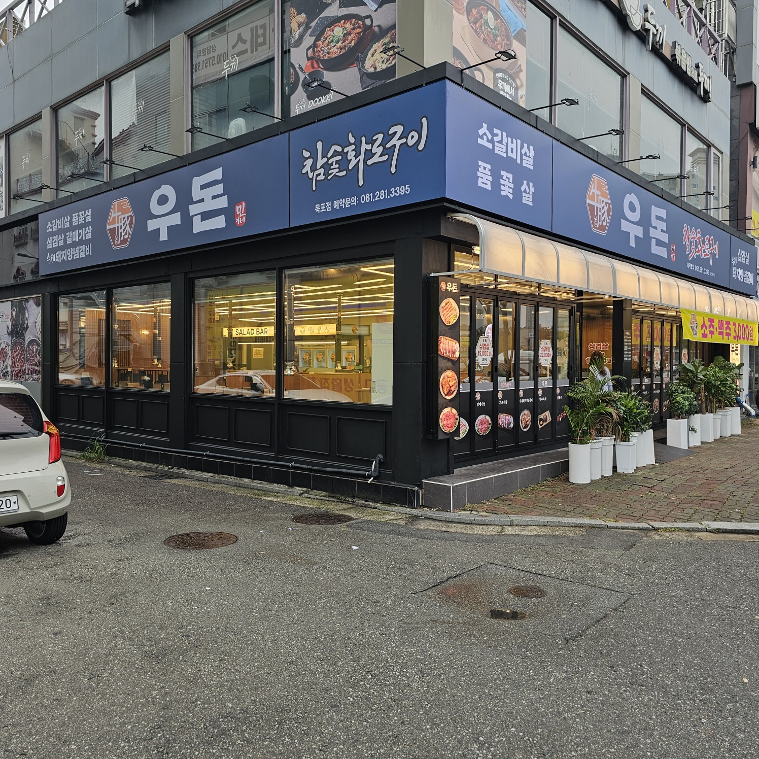 우돈 목포본점