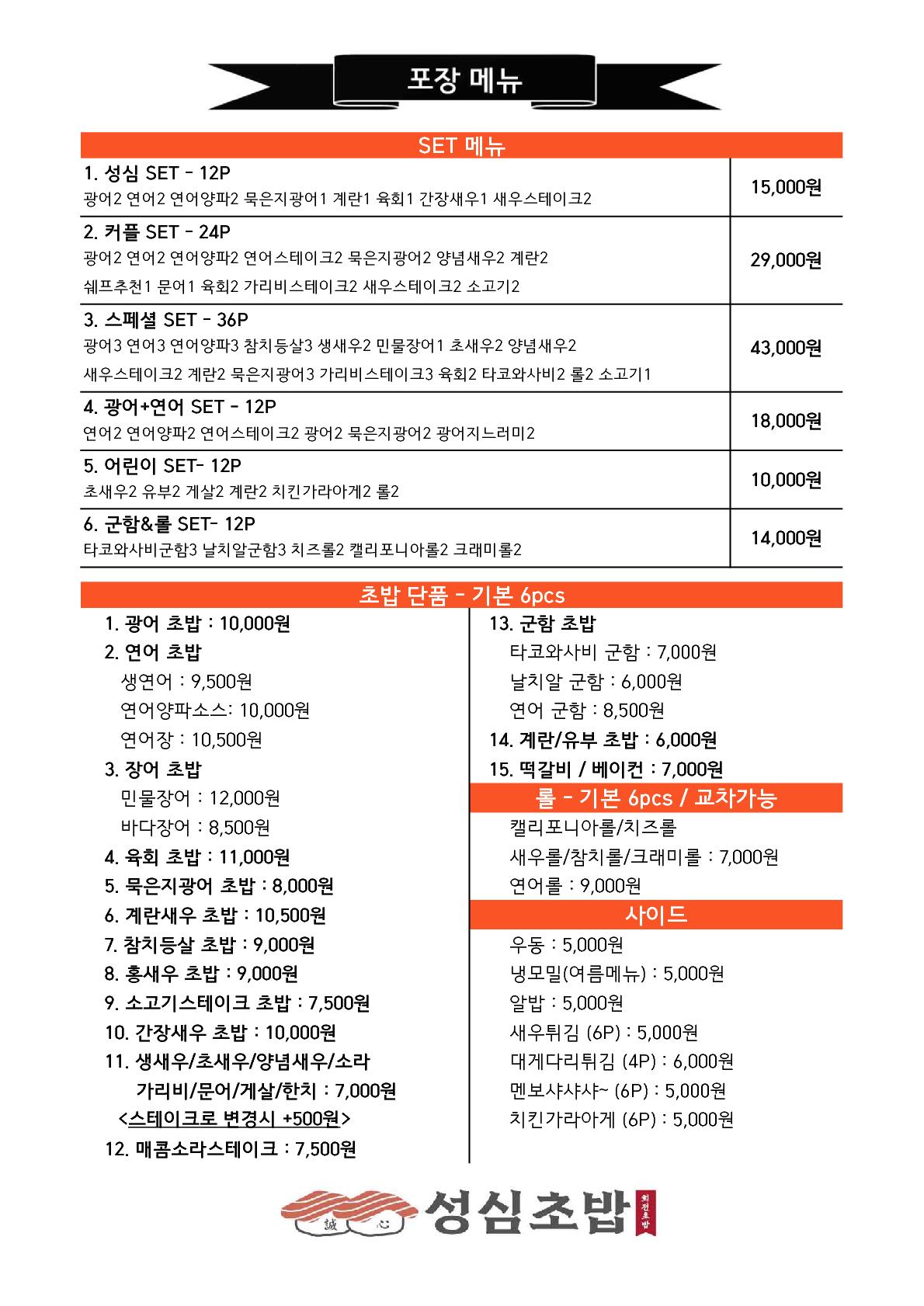 성심초밥
