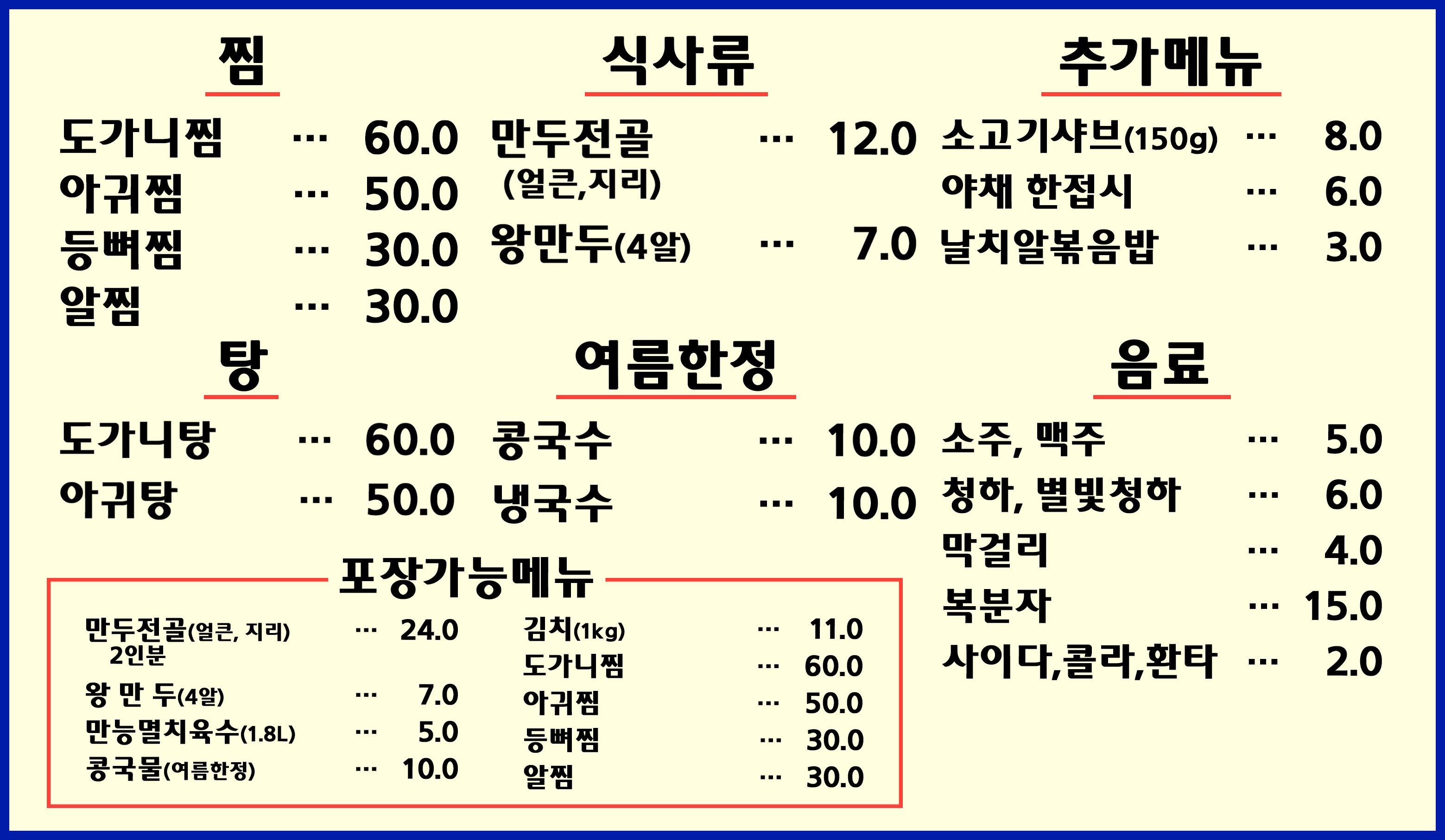 차산찜마을